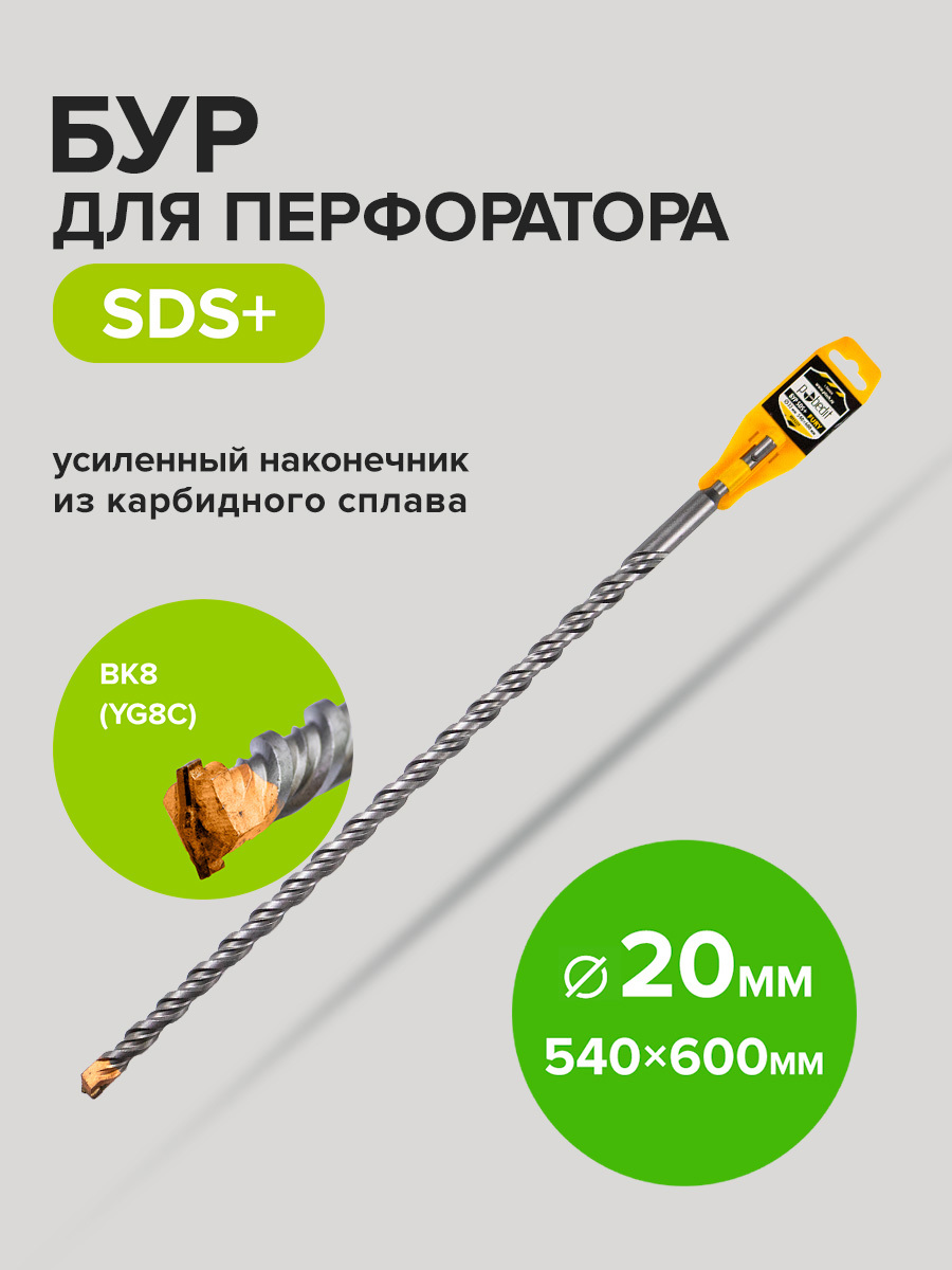 Изображение товара Бур по бетону Pobedit Fury 4055207, 20x680 мм