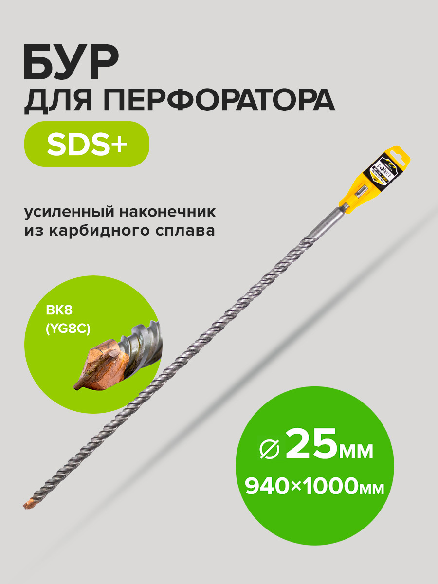 Изображение товара Бур по бетону Pobedit Fury 4055259, 25x1080 мм