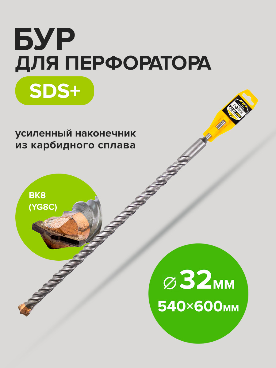 Изображение товара Бур Pobedit Fury 4055327 32 мм SDS Plus усиленный 680 мм