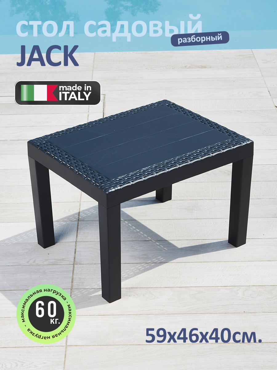 Изображение товара Приставной столик Progarden 09210 антрацит 59x46x40 см