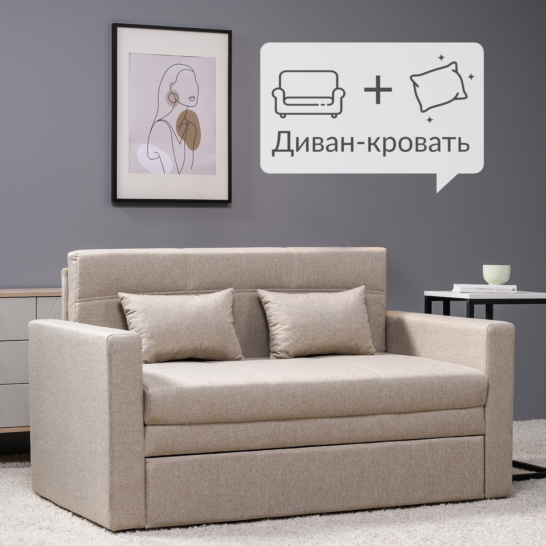 Изображение товара Диван раскладной Egregor 143x84x80 см полиэстер бежевый стильный и компактный