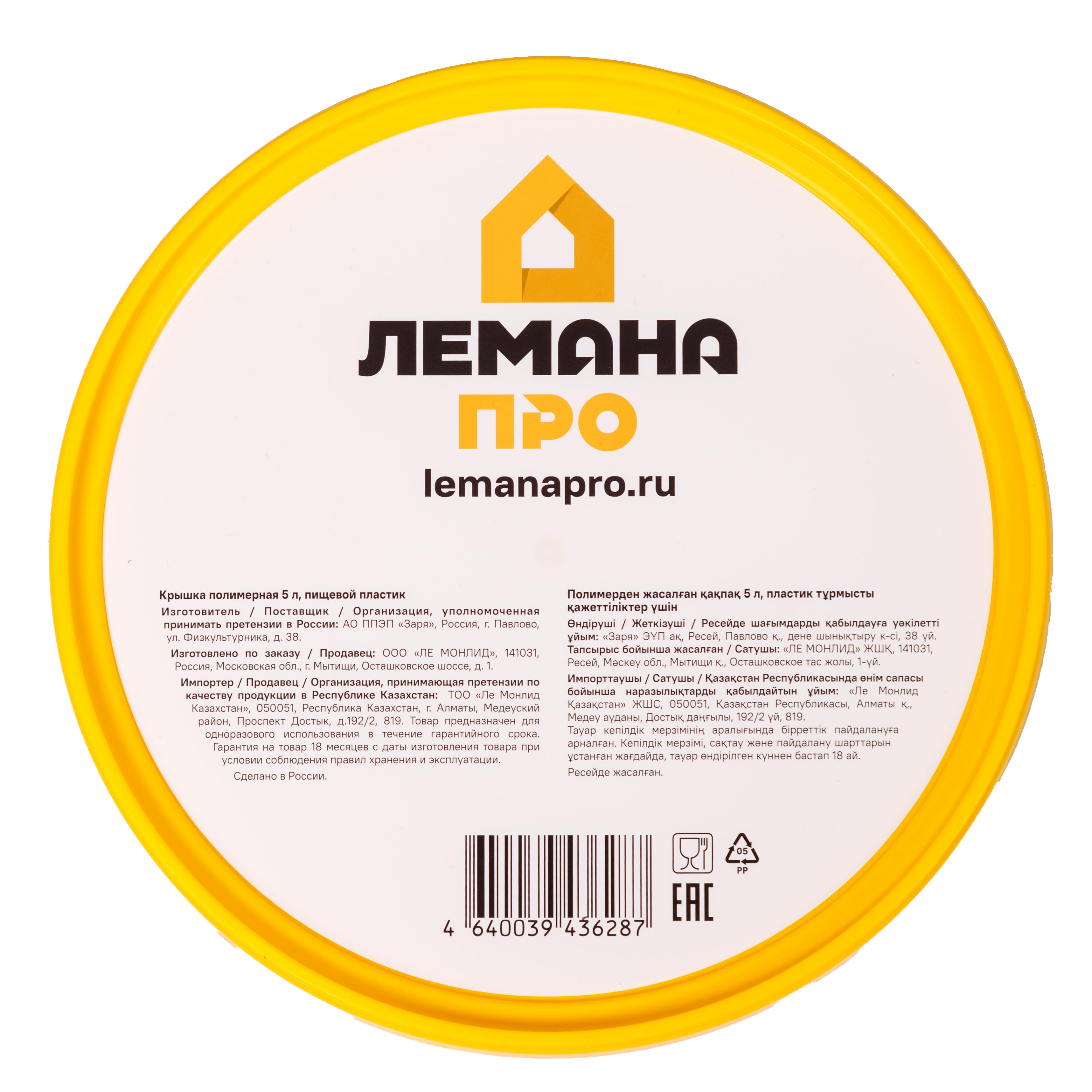Крышка Лемана Про 5 л пищевой пластик - 1