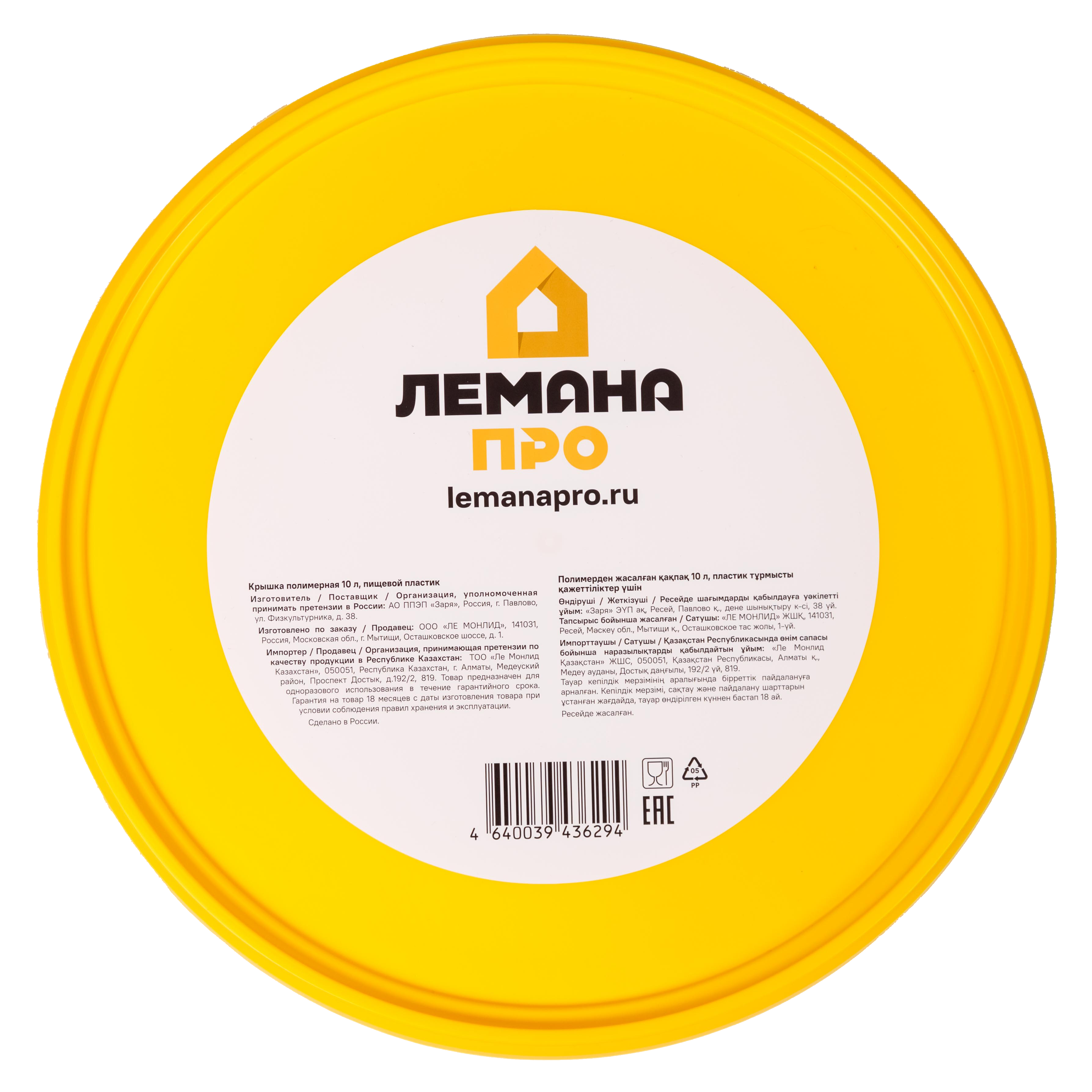 Крышка Лемана Про 10 л пищевой пластик - 1