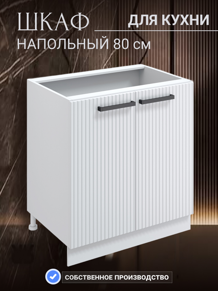Изображение товара Напольный шкаф Play 80x82x57 см МДФ цвет белый