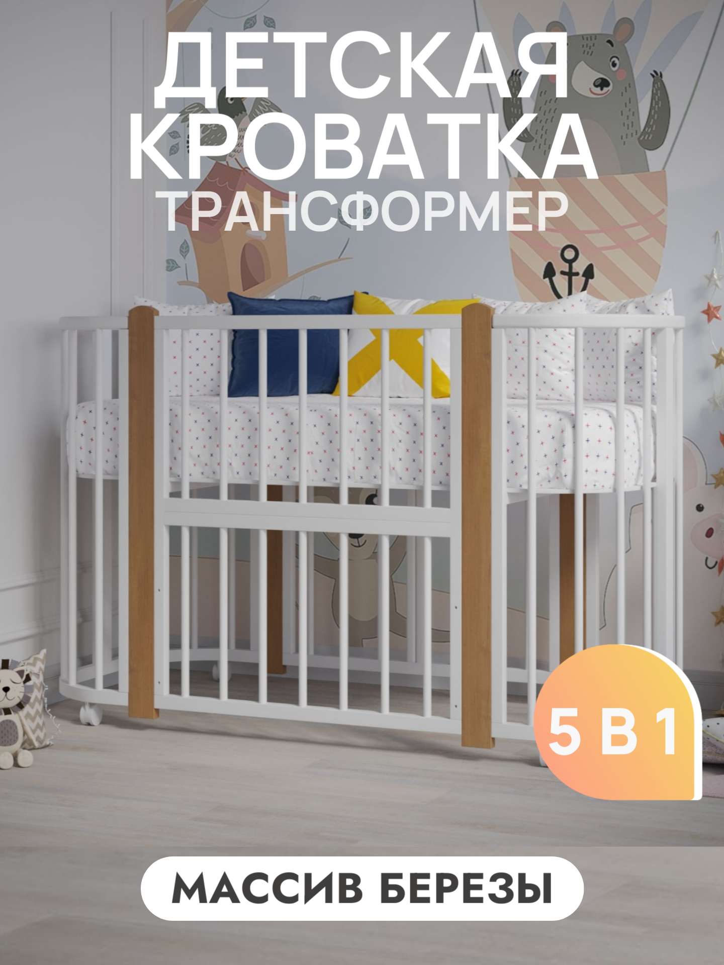 Изображение товара Кровать для новорожденных Incanto Nuvola LUX 65 x 88 x 650 см массив дерева цвет белый/бук