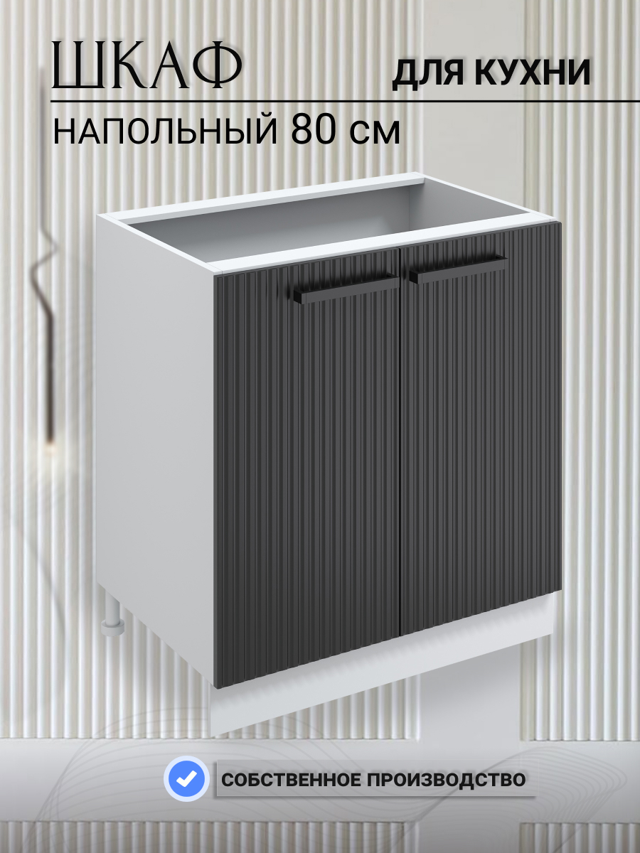 Изображение товара Напольный шкаф Play 80x82x57 см МДФ цвет черный