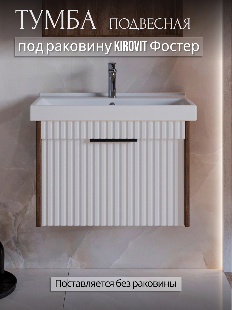 Изображение товара Тумба под раковину для ванной комнаты Storys Луи 50 см подвесная коричневая