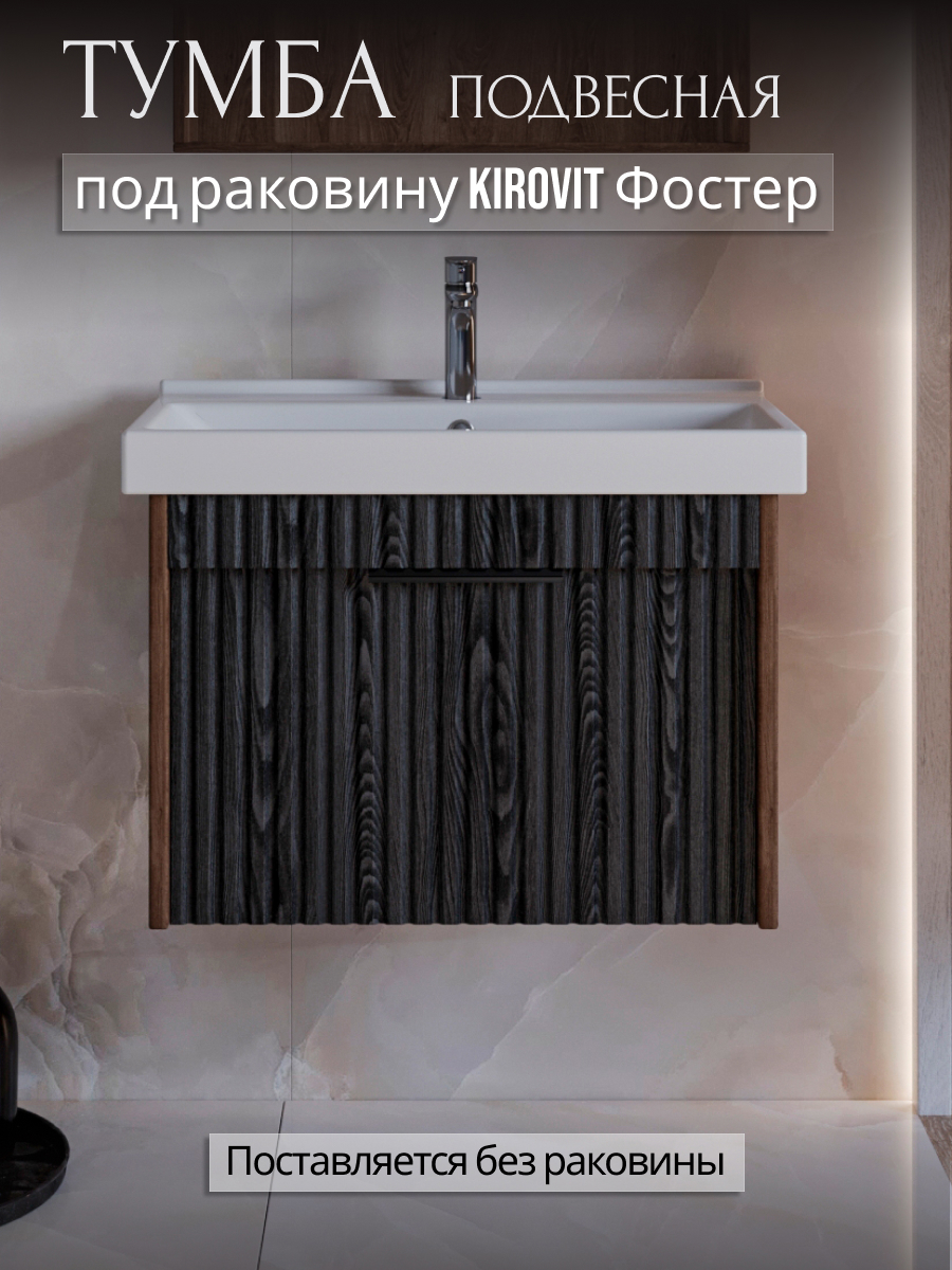 Изображение товара Тумба под раковину для ванной Storys Луи 60 см подвесная цвет серый-коричневый