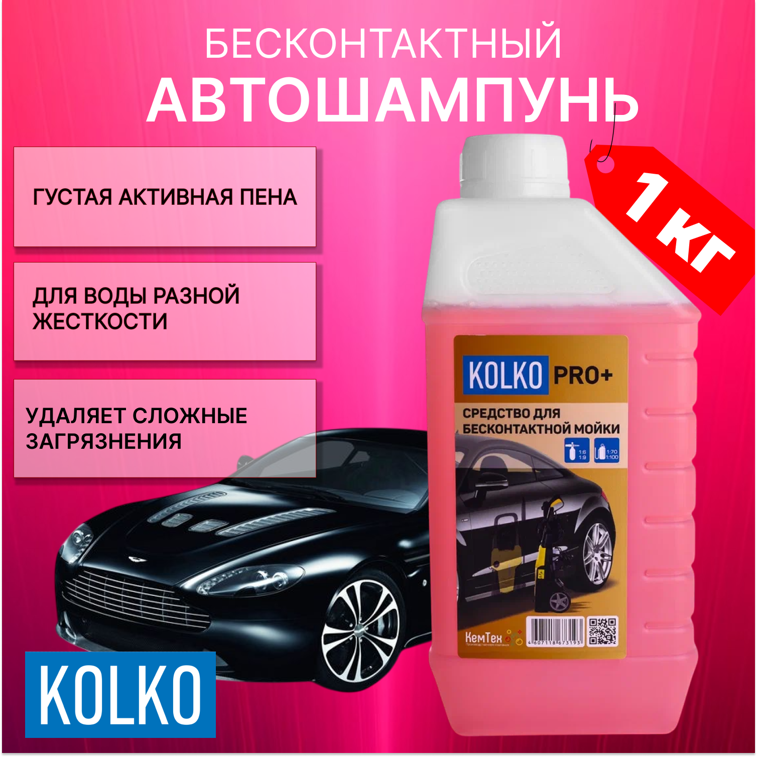 Изображение товара Автошампунь KOLKO Pro Plus 1 кг для бесконтактной мойки