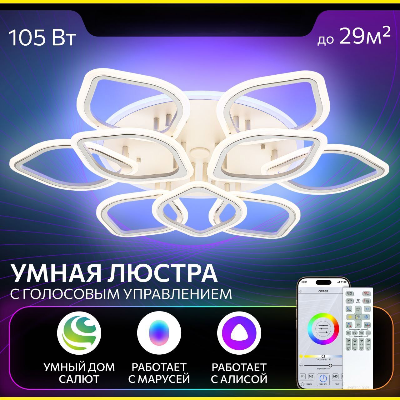 Изображение товара Люстра потолочная светодиодная Citilux Ромби Смарт RGB белая умная с пультом