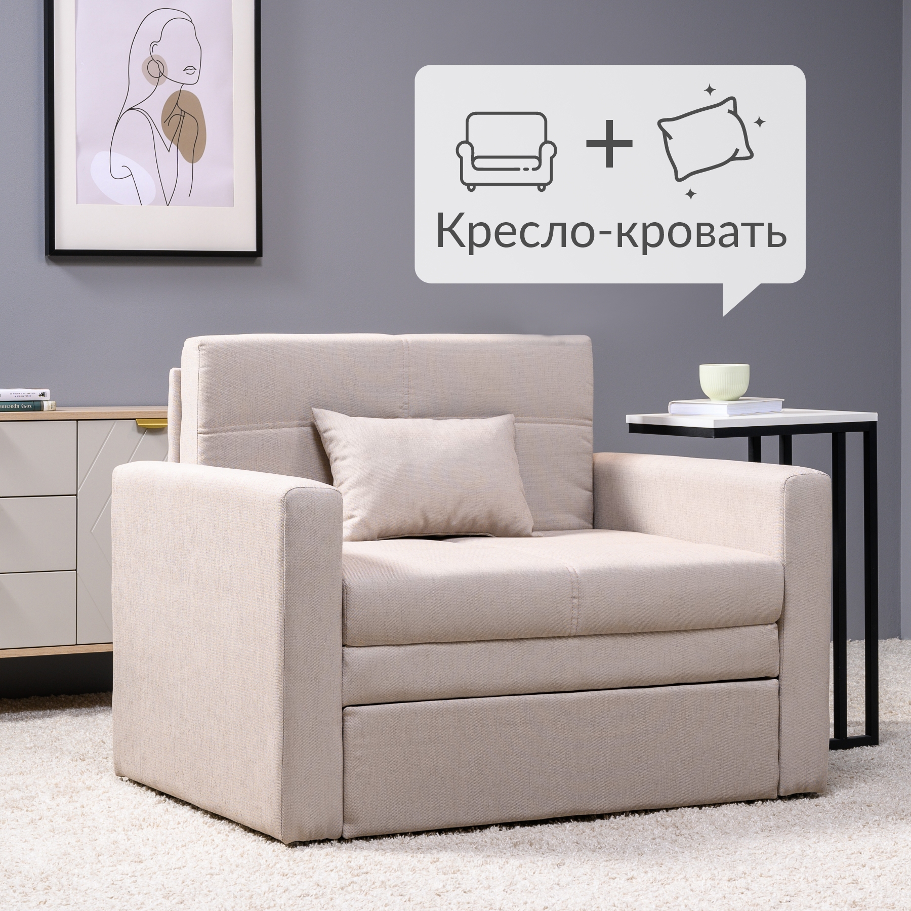 Изображение товара Кресло-кровать Egregor Вилли бежевое с механизмом трансформации