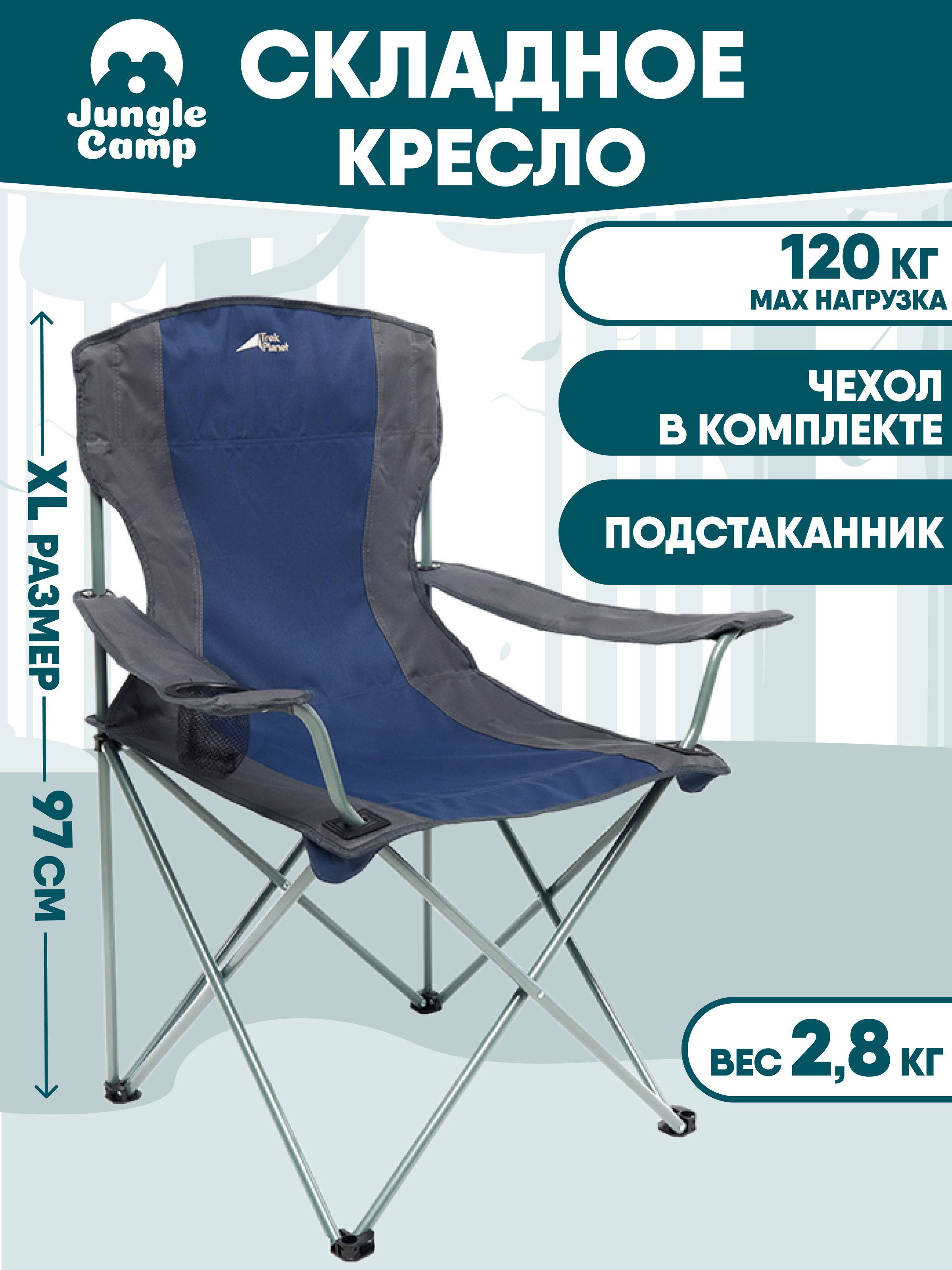 Изображение товара Кресло складное Jungle Camp 70602 Picnic XL Navy для кемпинга