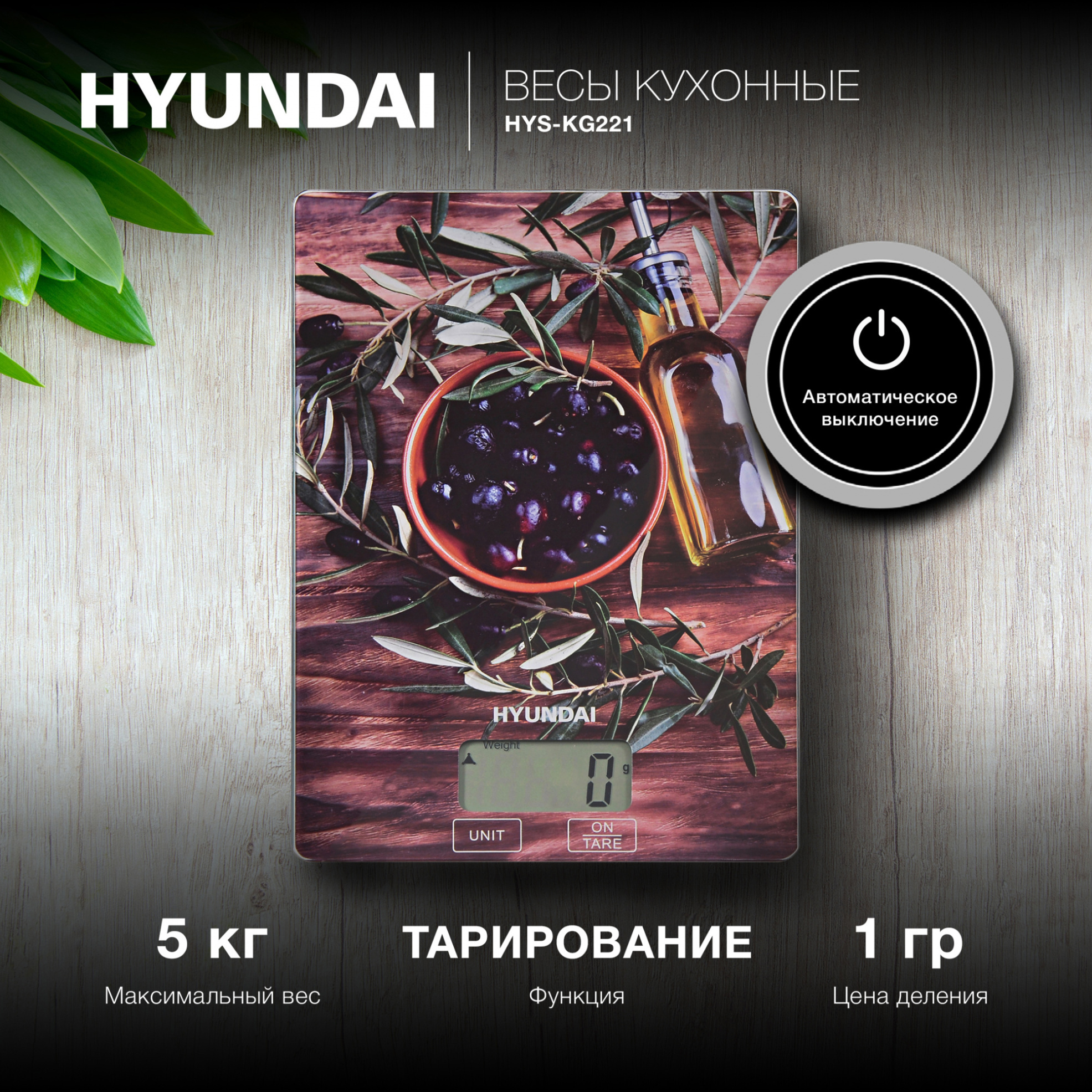 Изображение товара Электронные кухонные весы Hyundai 5 кг черные с дисплеем и функцией тарозамещения