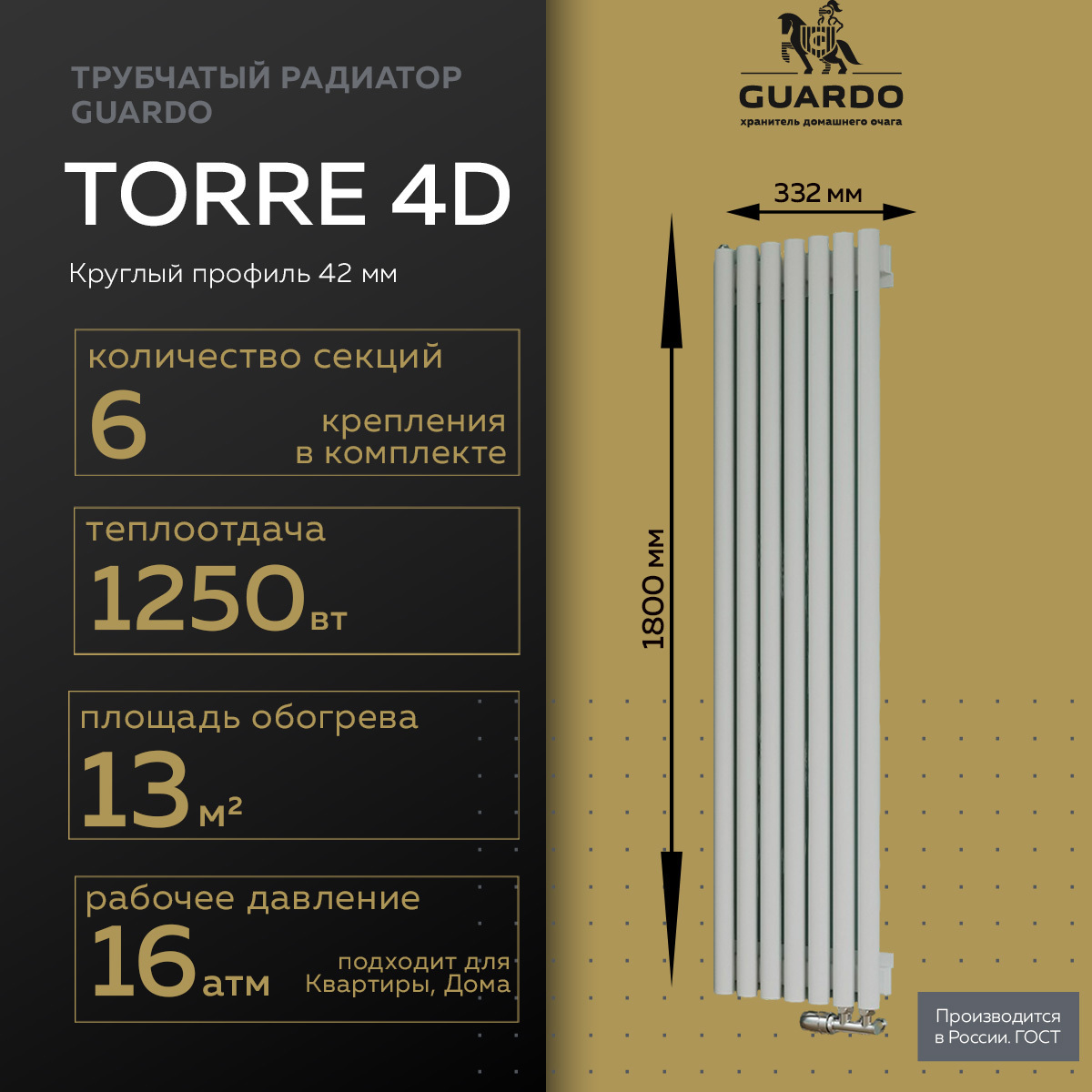 Изображение товара Радиатор трубчатый Guardo Torre 4D Aura 1700/6.9 6 секций боковое подключение сталь белый матовый
