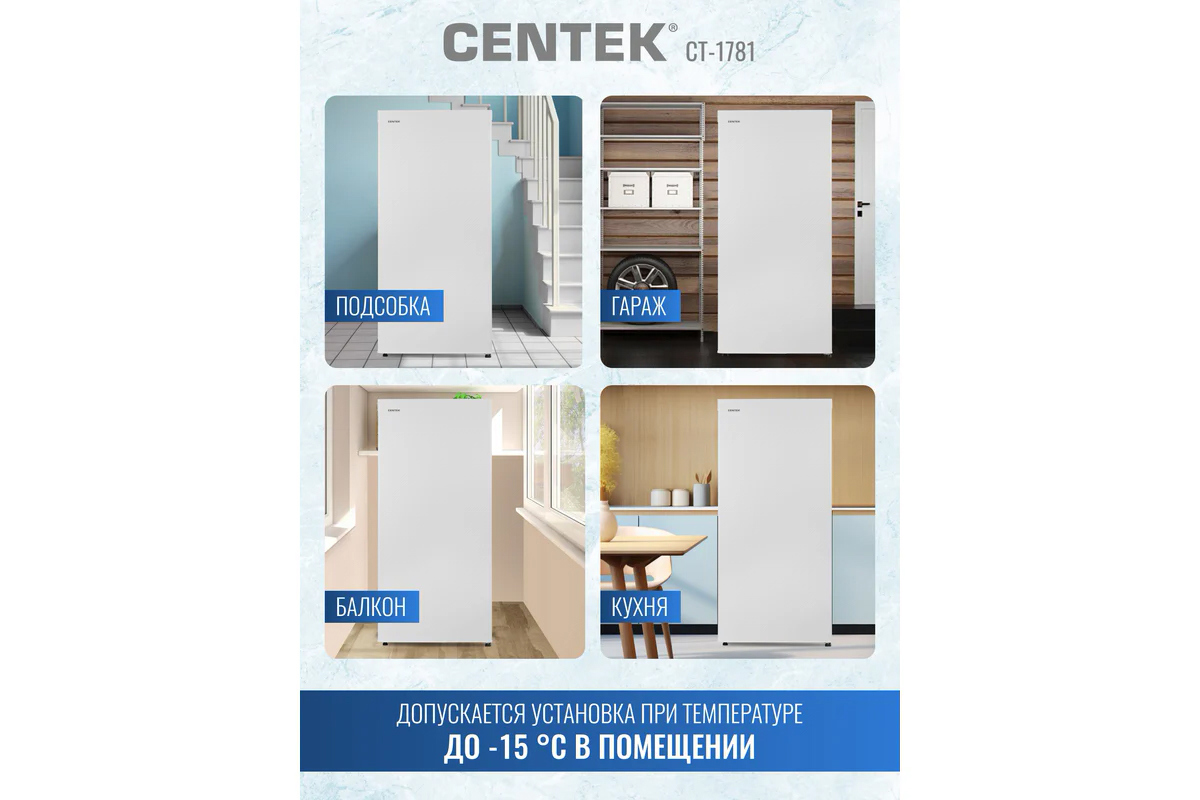 Изображение товара Отдельностоящая морозильная камера Centek 379958 55x142x55 см цвет белый