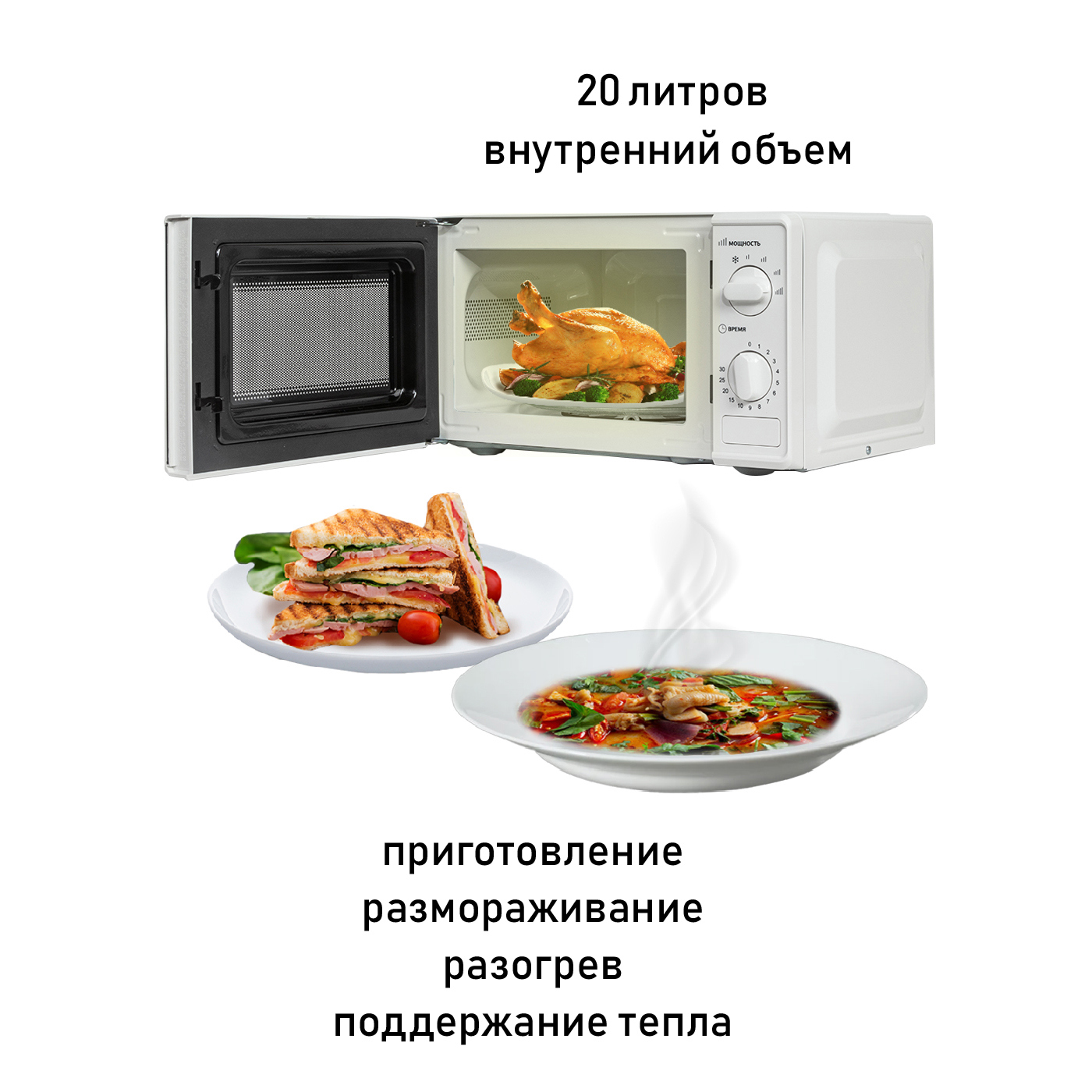 Изображение товара Микроволновая печь Supra 20MW65 20 л 700 Вт белая с механическим управлением