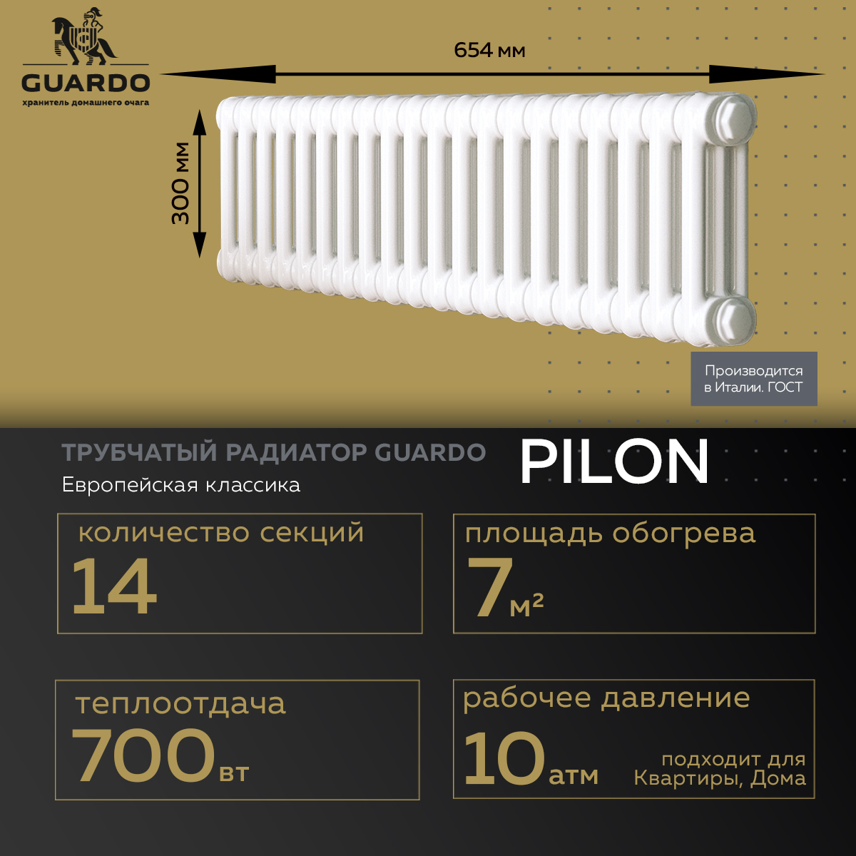 Изображение товара Трубчатый радиатор Guardo Pilon 14 секций 300x654 мм белый