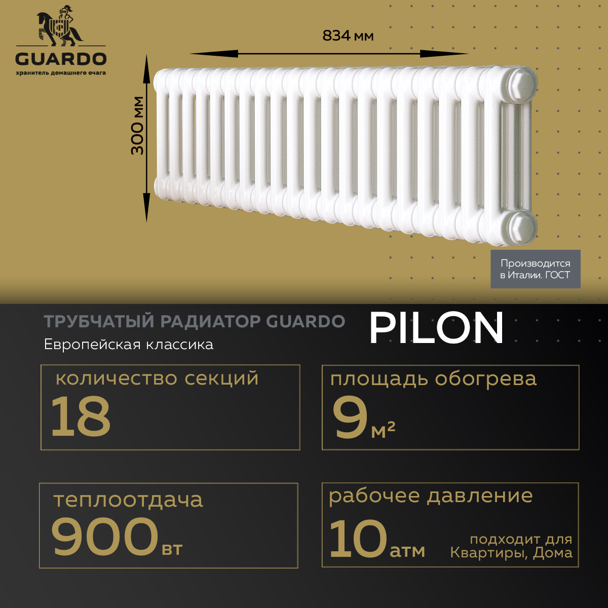 Изображение товара Радиатор Guardo Pilon 235 18 секций 300x834 мм. боковое подключение сталь цвет белый