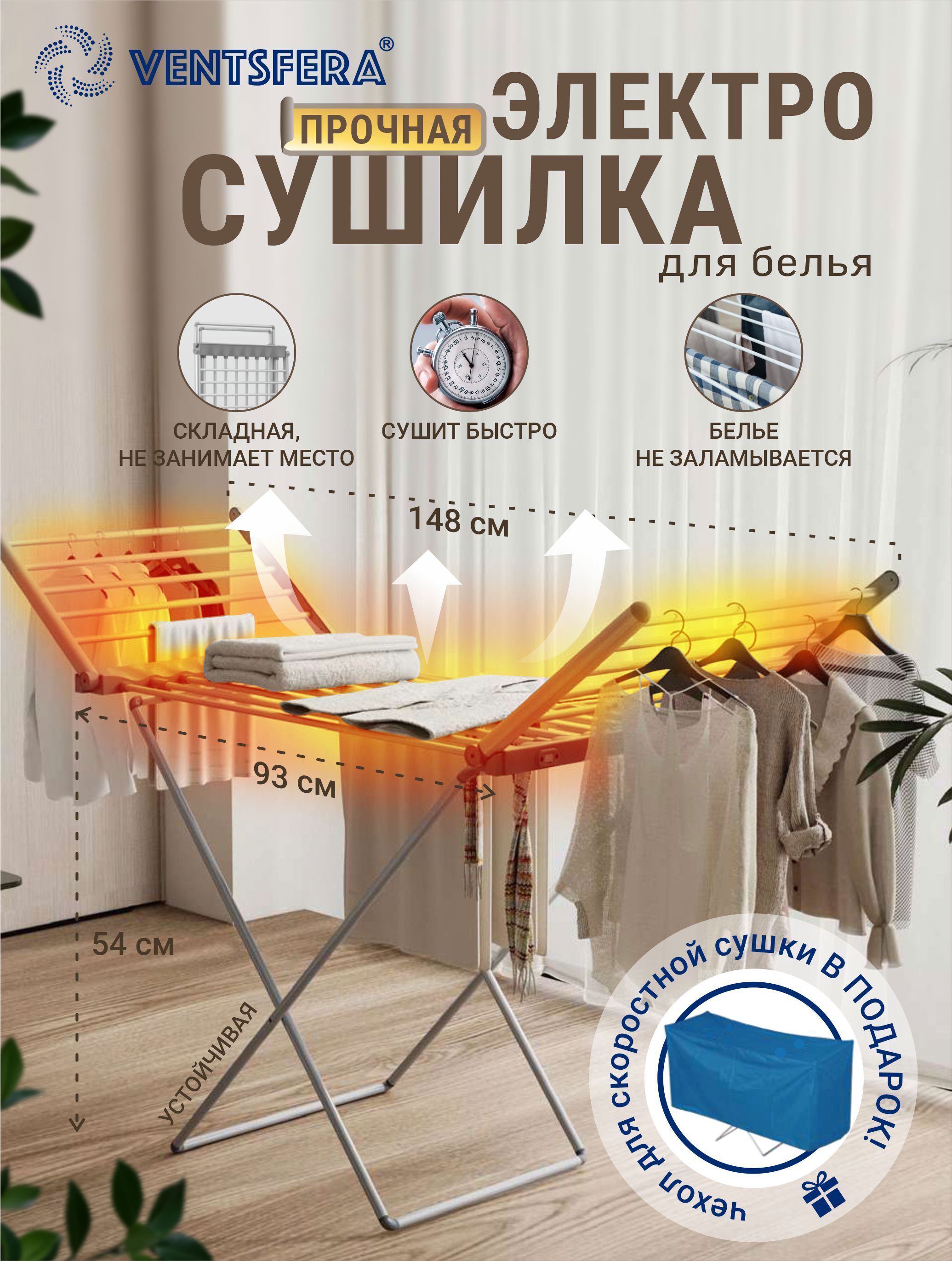 Изображение товара Электрическая сушилка для белья Ventsfera V-1480 складная напольная для деликатных тканей