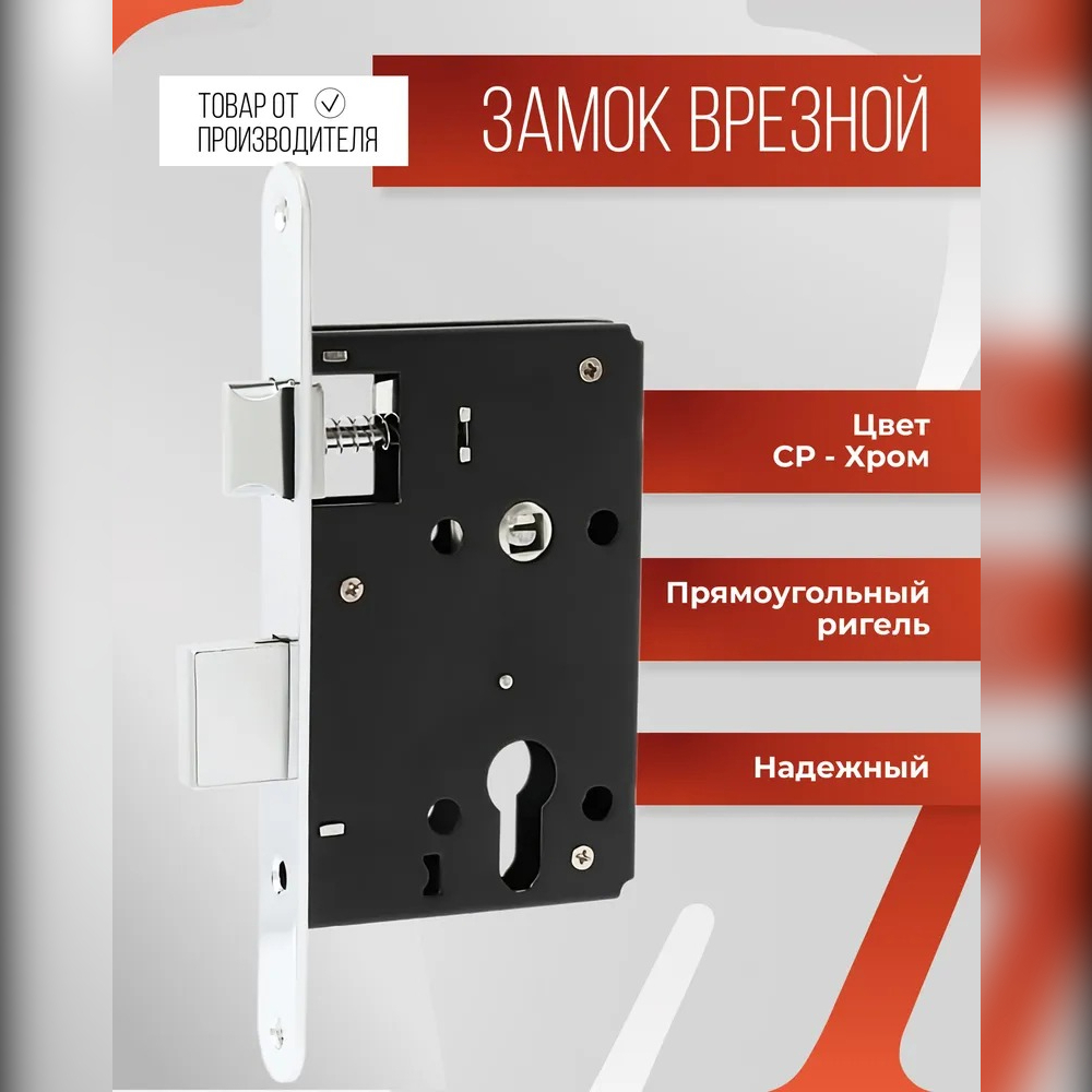 Изображение товара Врезной замок VETTORE 968-55 CP (Хром) с узкой прорезью