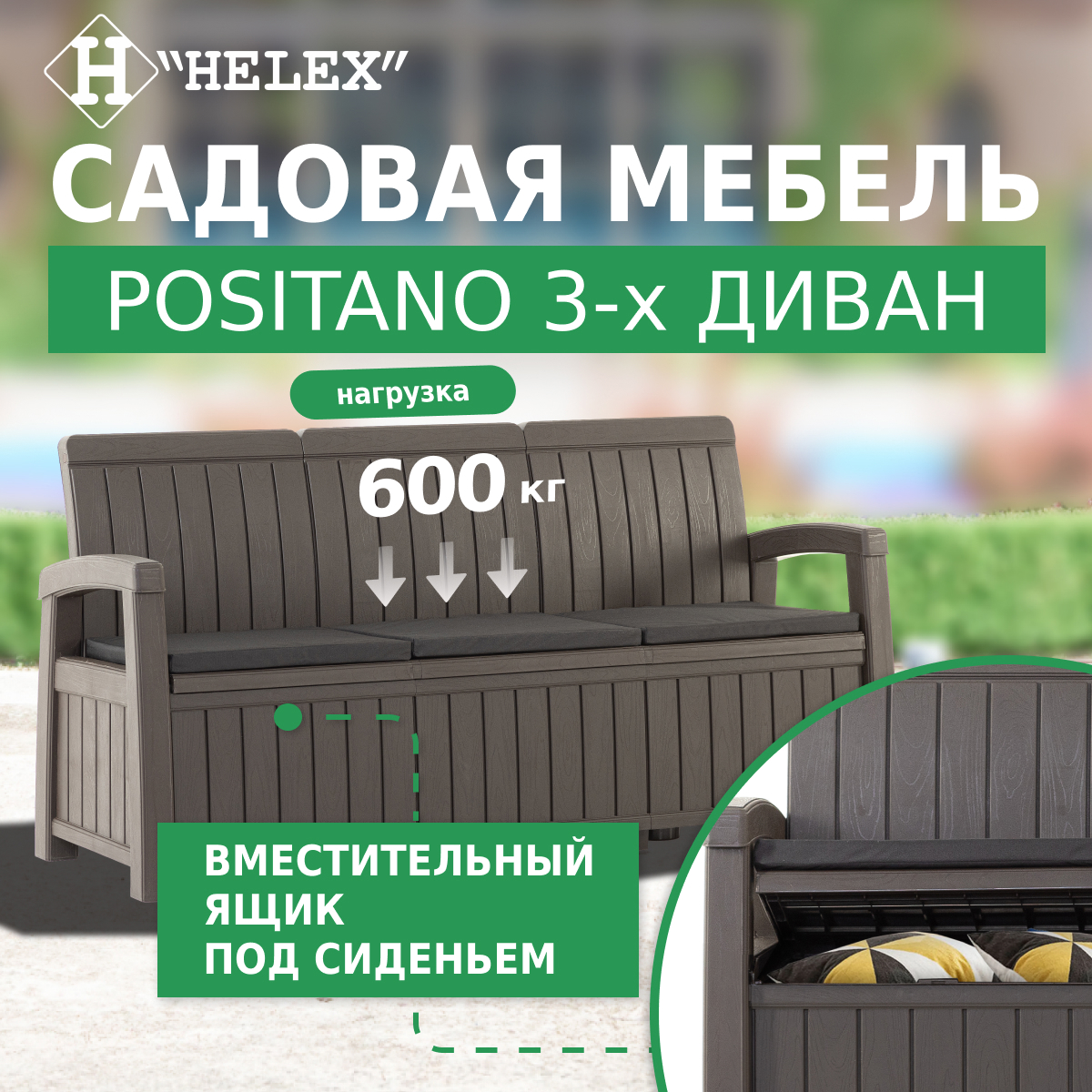 Изображение товара Диван садовый Helex 71205 179.2 см x 65.8 см x 89.8 см полипропилен коричневый 1 шт Изображение товара Диван садовый Helex 71205 179.2 см x 65.8 см x 89.8 см полипропилен коричневый 1 шт