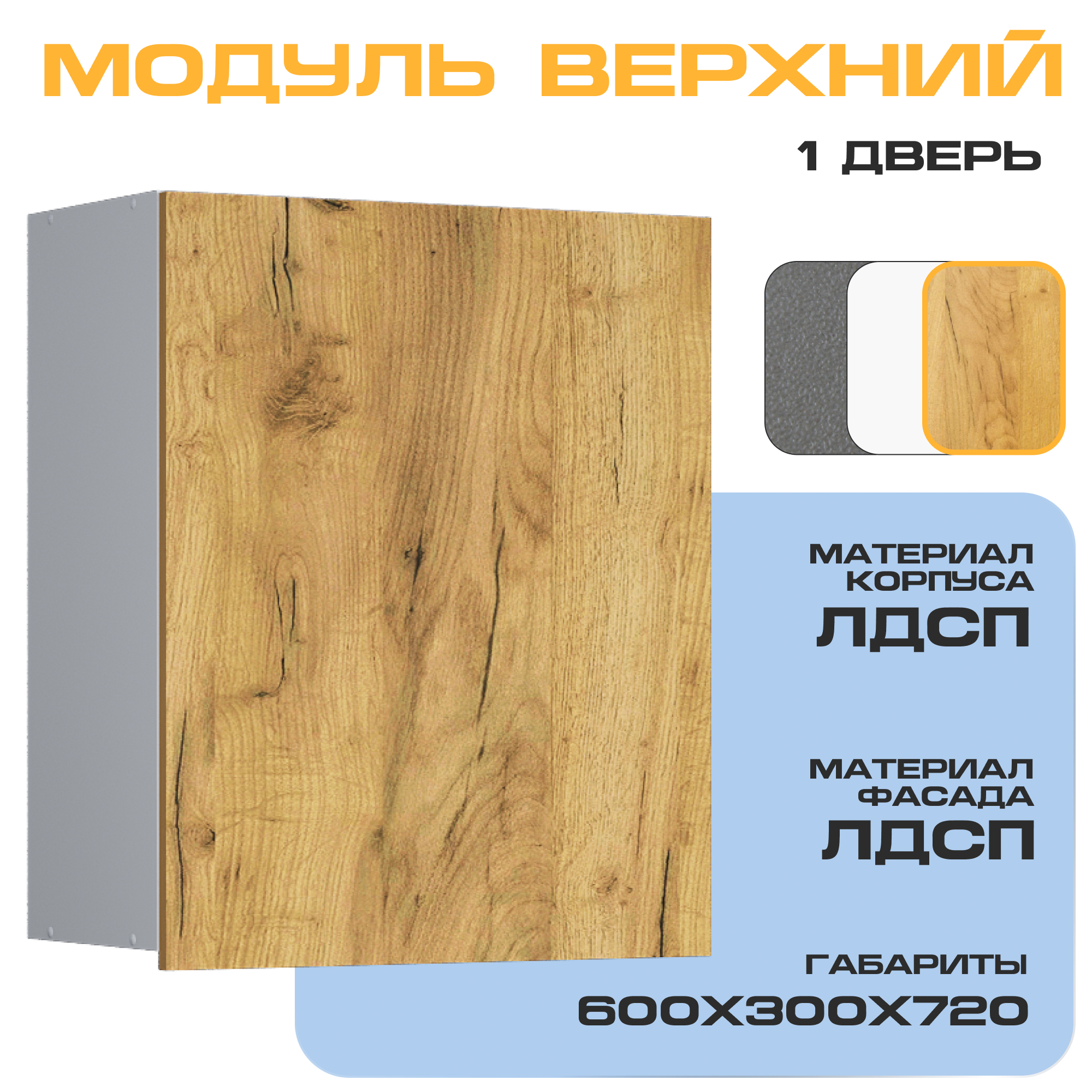 Изображение товара Навесной шкаф Velardy Matte top 60x72x30 см ЛДСП цвет дуб золотой крафт