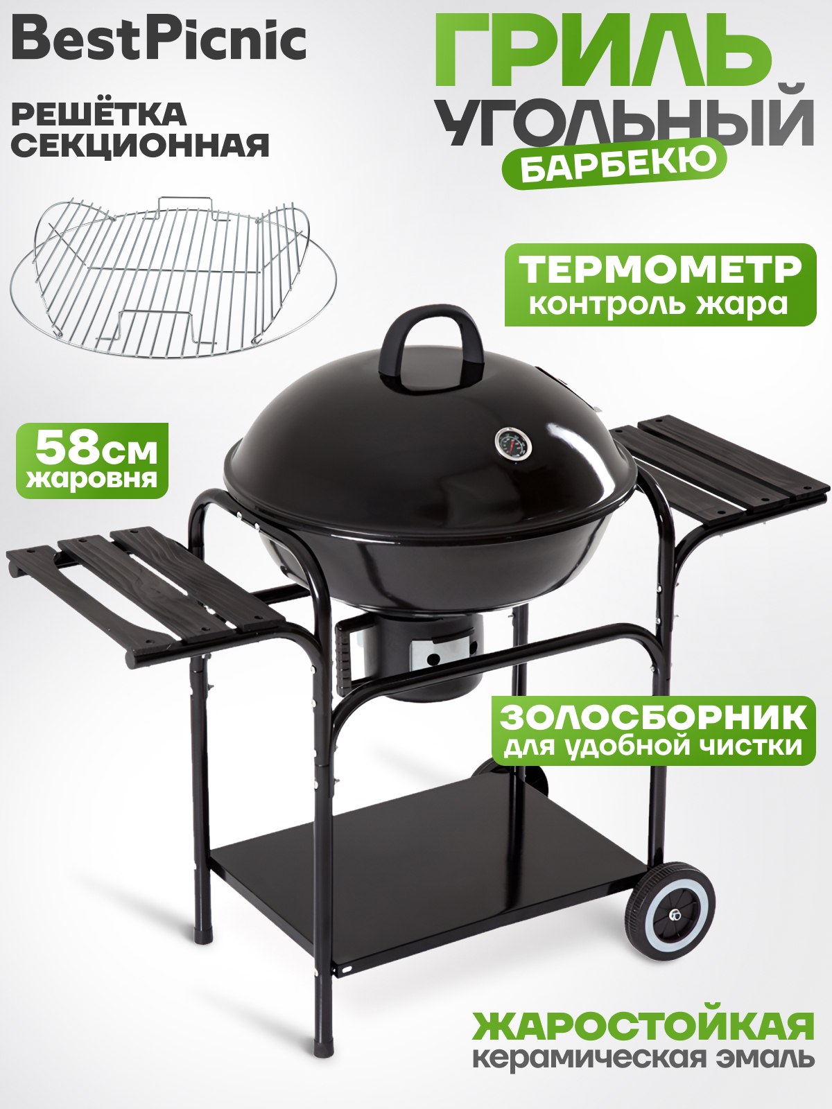 Изображение товара Гриль угольный Best Picnic 50733 Blazer 58 113x58x98 см