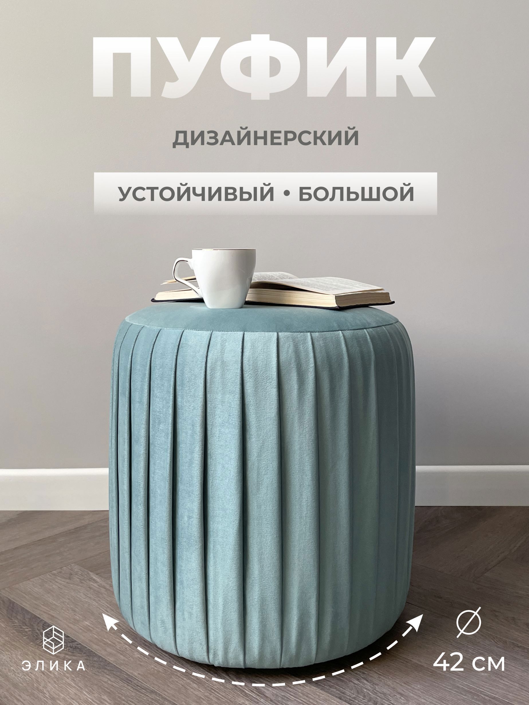 Изображение товара Пуф велюр Элика мебель Нота 000605, 44x41 см, мятный Изображение товара Пуф велюр Элика мебель Нота 000605, 44x41 см, мятный