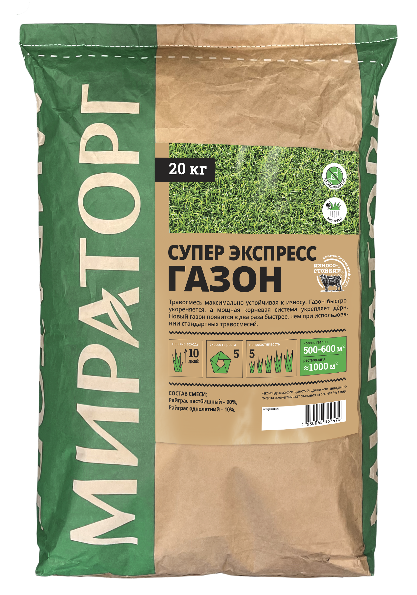 Изображение товара Семена газона Мираторг Супер Экспресс 20 кг - быстрое создание устойчивого зеленого газона