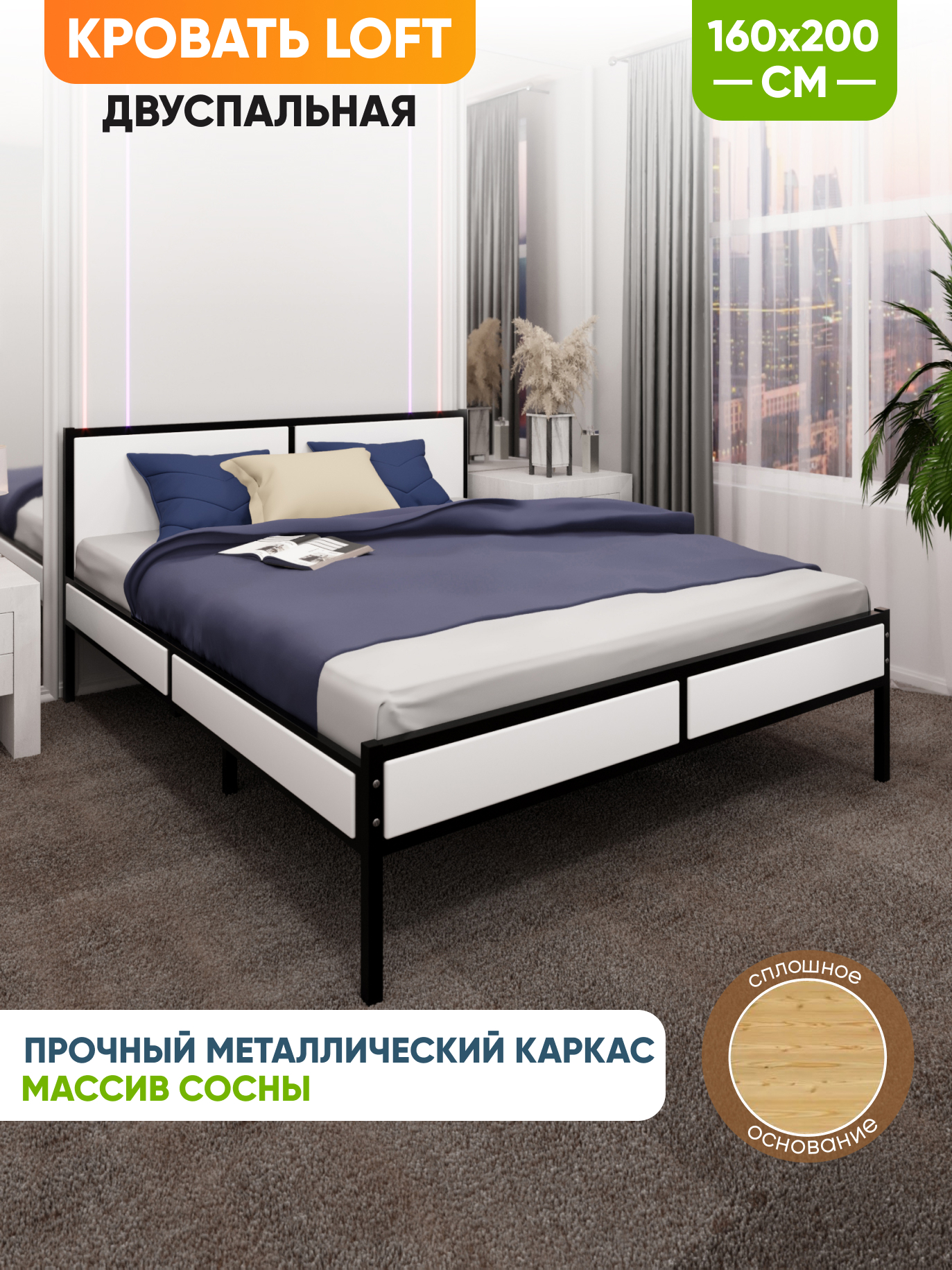Изображение товара Кровать Solarius Kr160loft-bel-black-full 165 x 90 x 206 см сосна цвет белый
