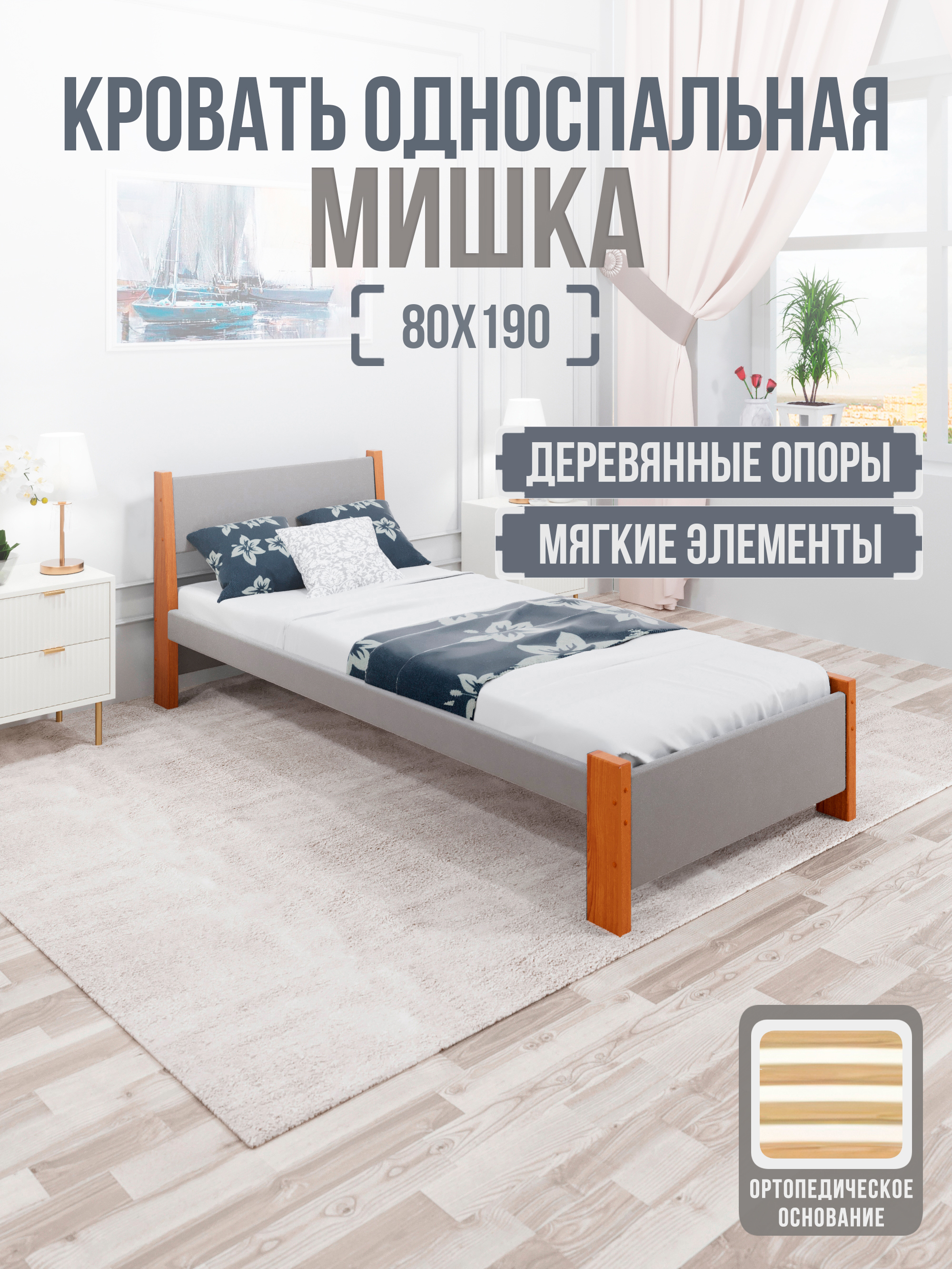 Изображение товара Кровать Solarius Мишка орто основание mkr-obiv-rs15-olha80-190-orto 90 x 80 x 200 см дерево цвет светло-серый/ольха