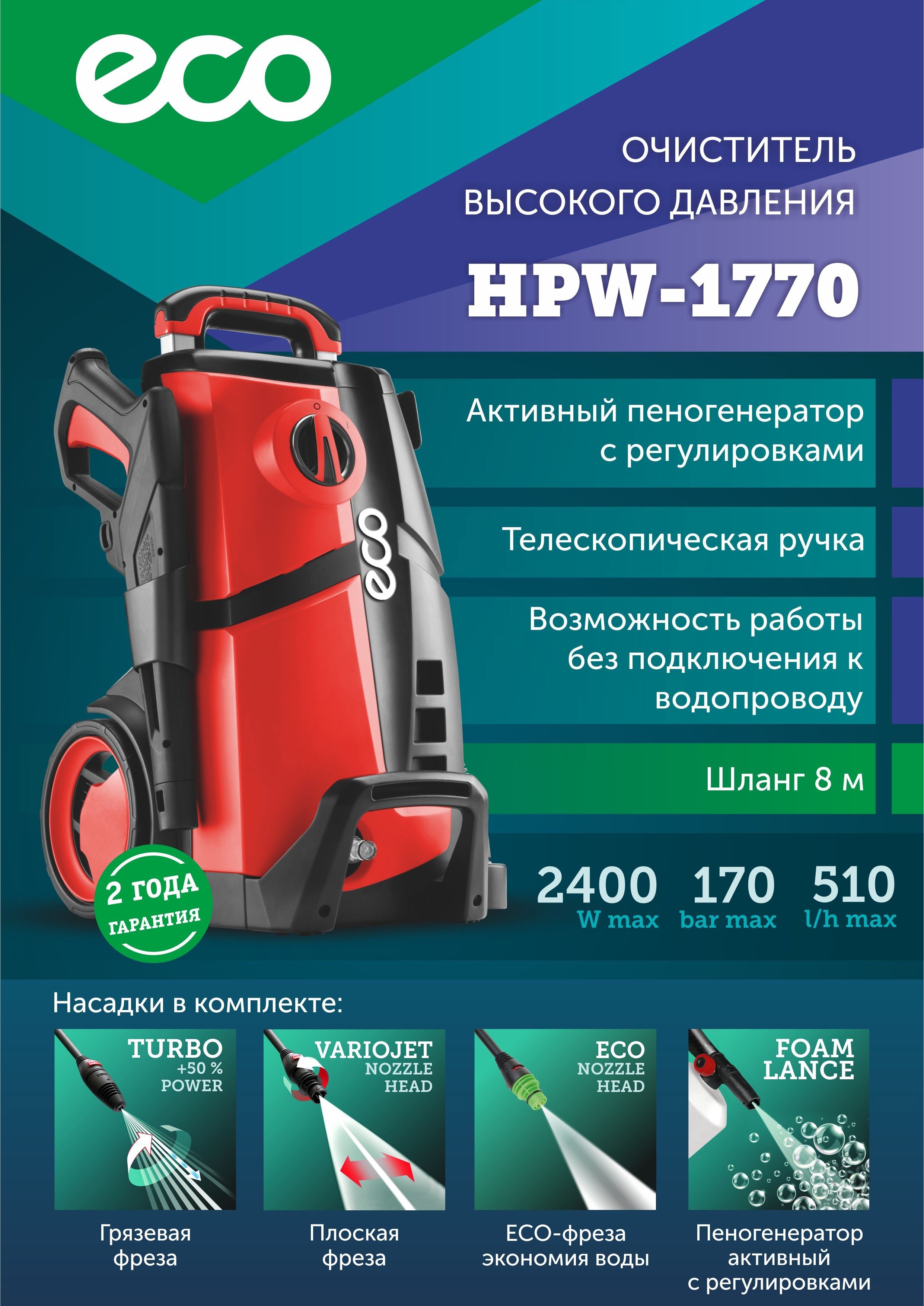 Изображение товара Мойка высокого давления ECO HPW-1770 с максимальным давлением 170 бар