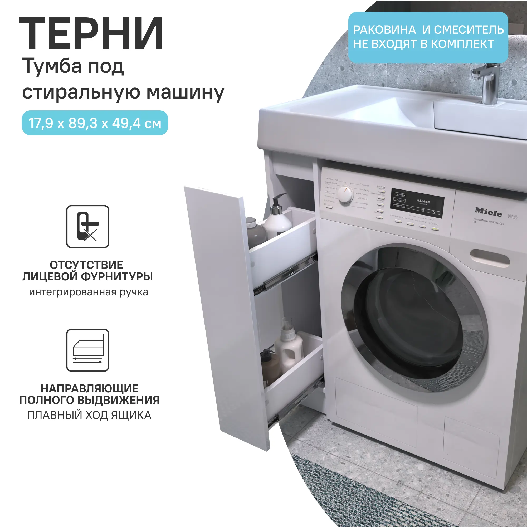 Тумба для стиральной машины Терни KONSENSA напольная 18 см под раковину 80 см цвет белый - 2