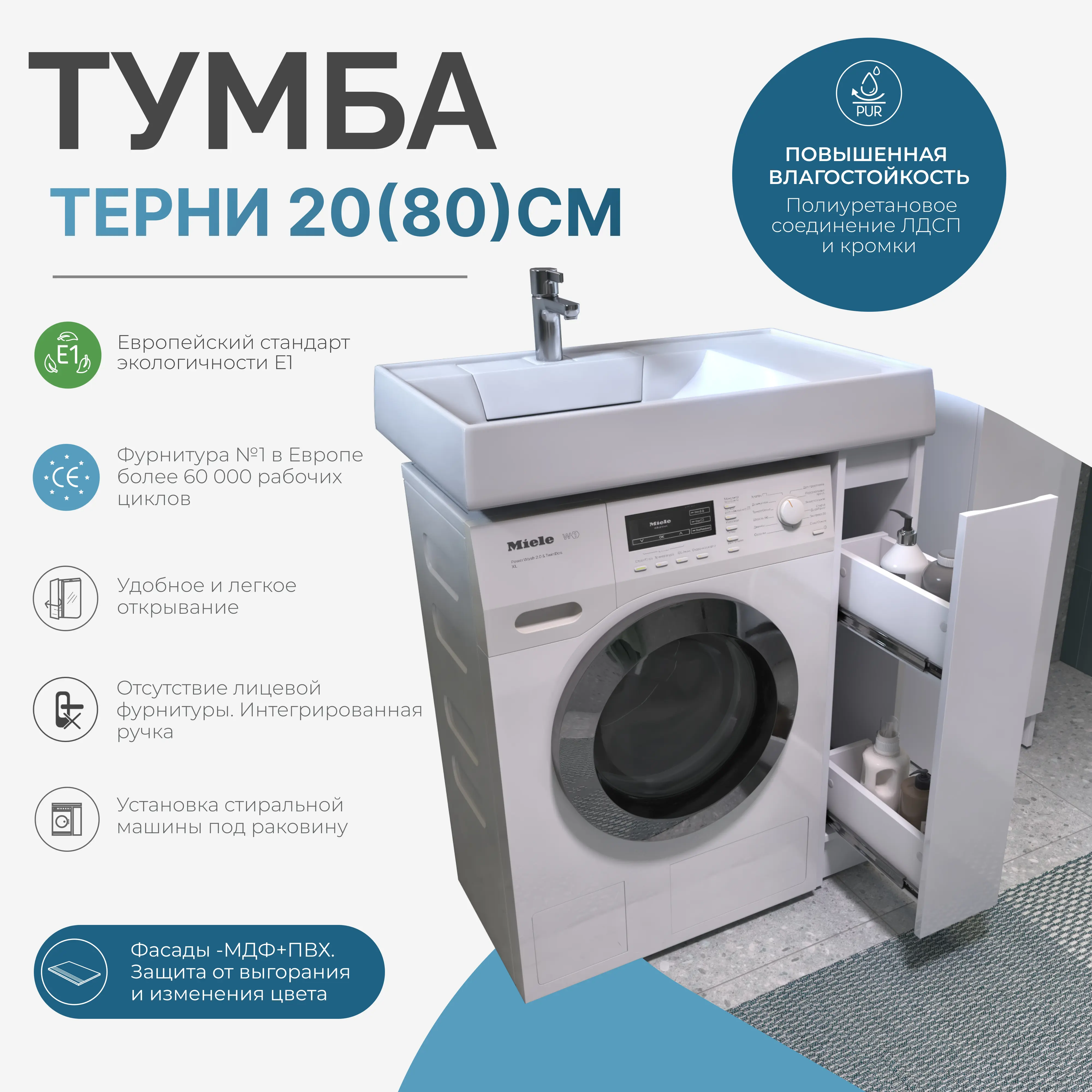 Тумба для стиральной машины Терни KONSENSA напольная 18 см под раковину 80 см цвет белый - 20