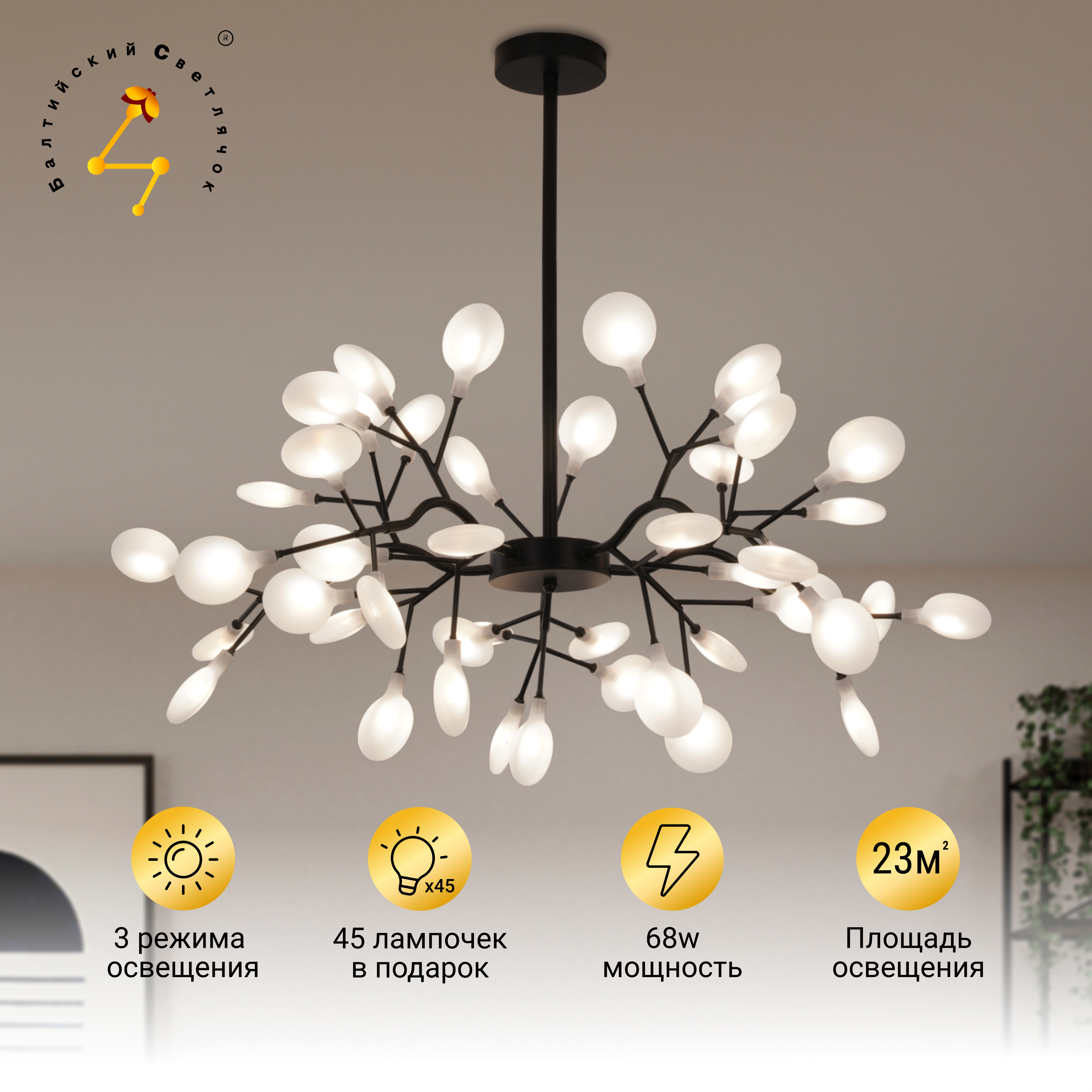 Изображение товара Люстра на штанге Балтийский Светлячок Сиена DDT-1045CH 45 ламп черный стиль скандинавский