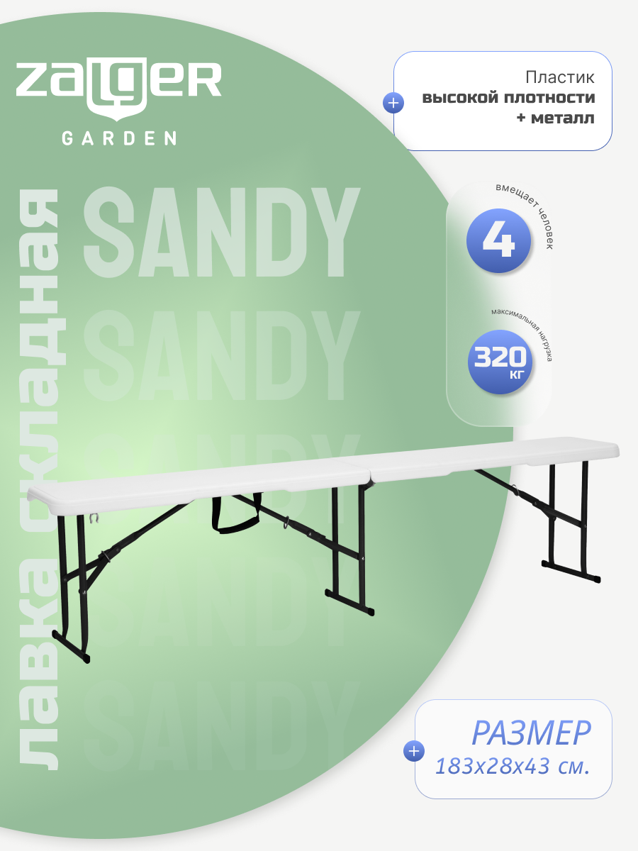 Изображение товара Лавка складная Zalger Garden 70-200 183x28x43 см