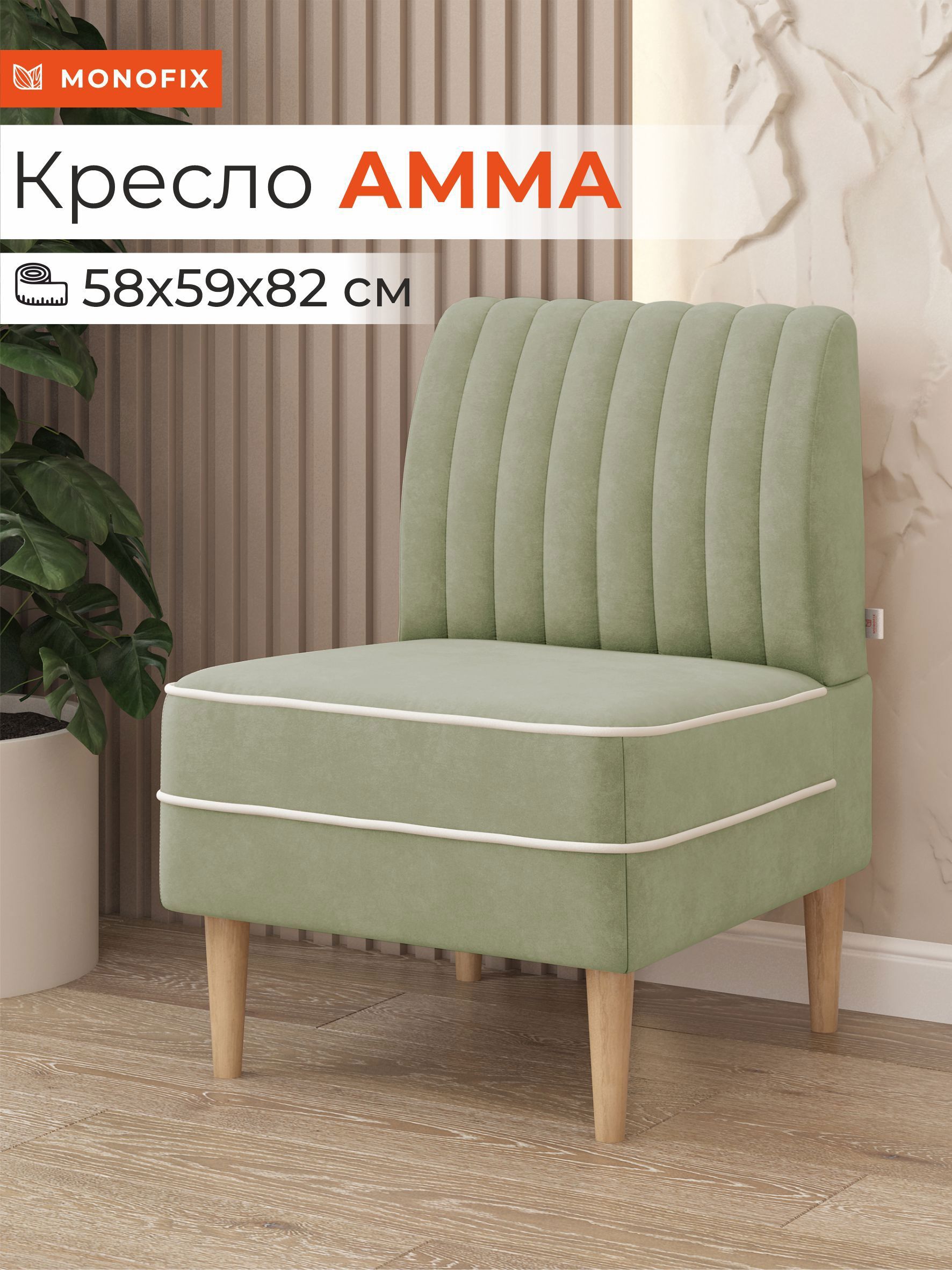 Изображение товара Кресло Monofix АММА велюр оливковый стильное универсальное