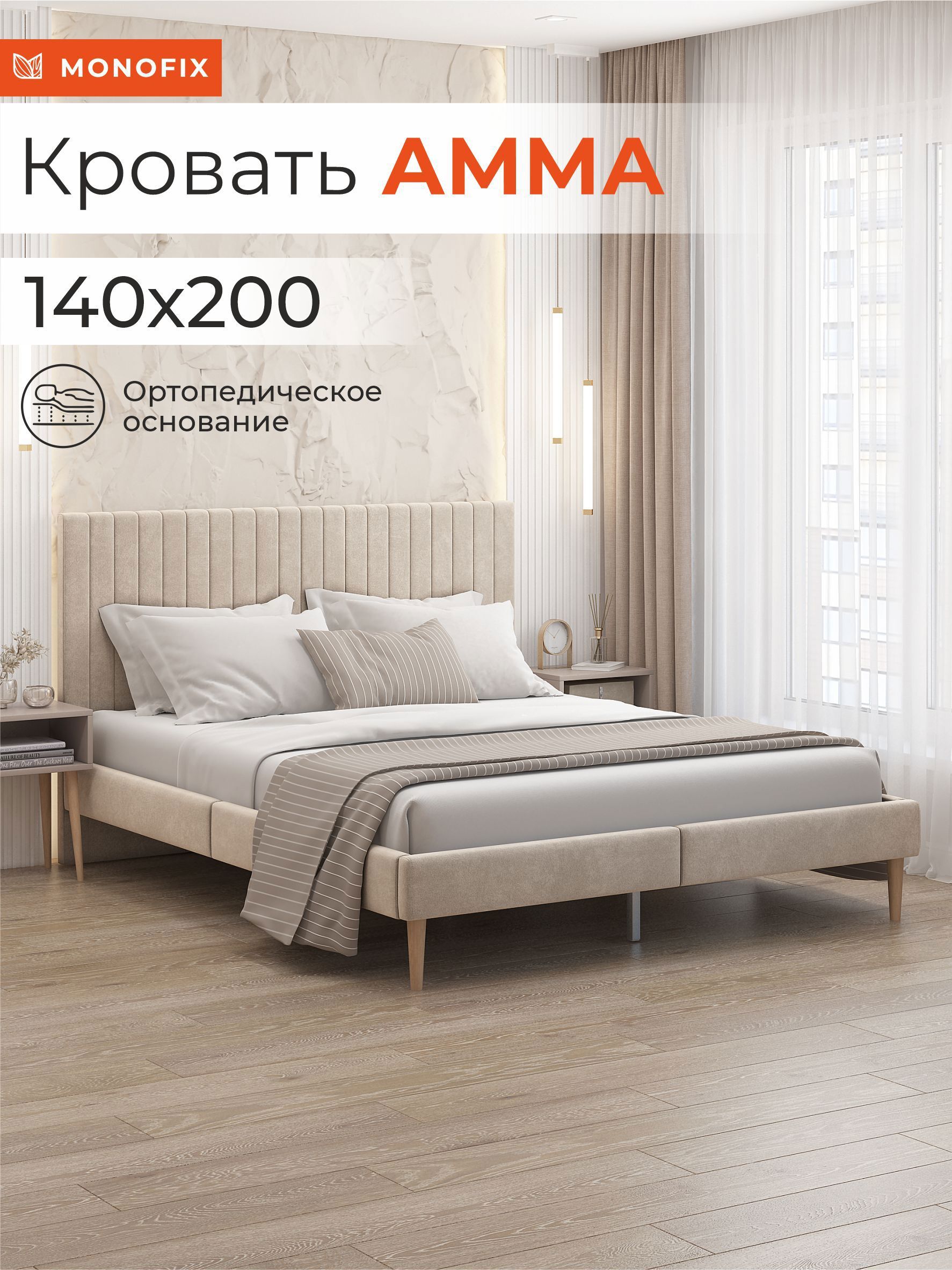 Изображение товара Кровать Monofix Амма 140x200 см бежевый велюр стиль классический