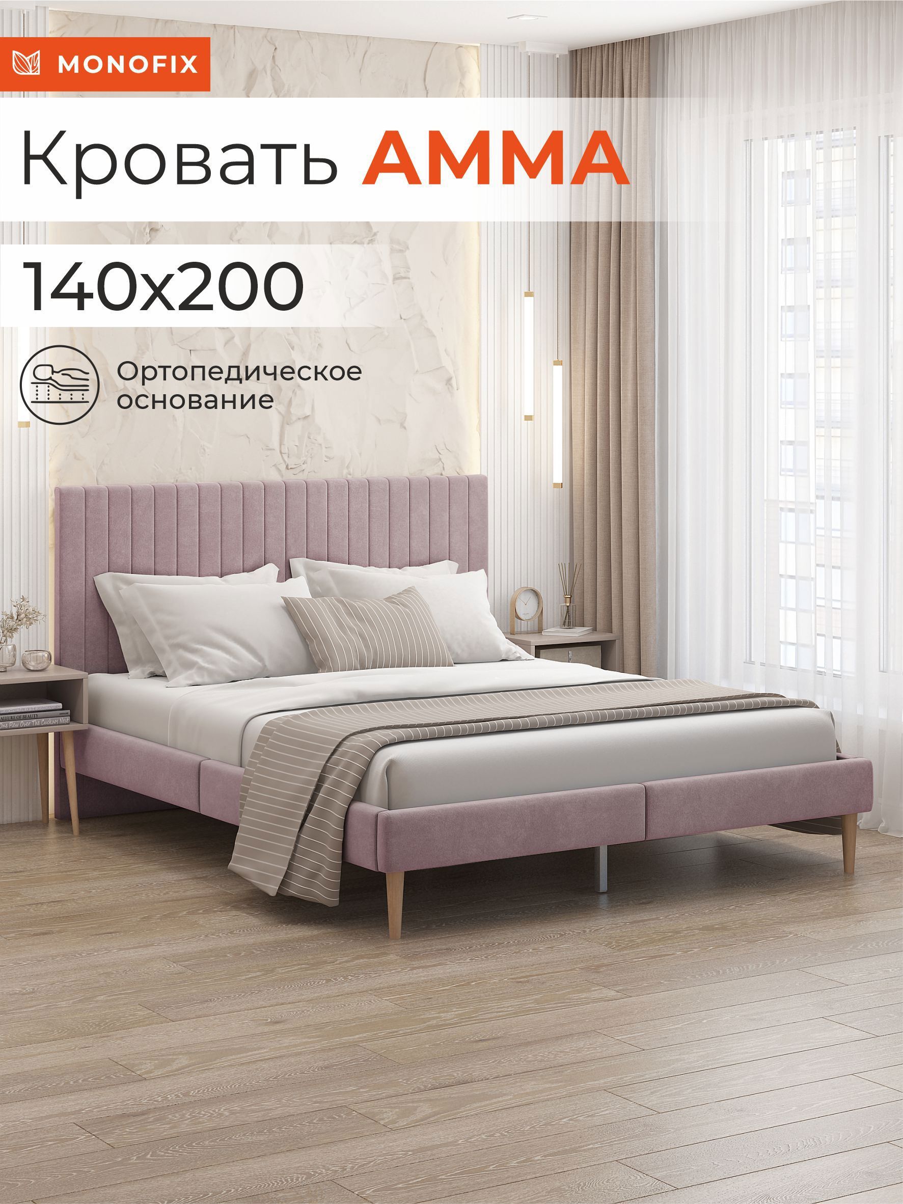Изображение товара Кровать Monofix Амма 140x200 см фиолетовая мягкая с изголовьем из велюра
