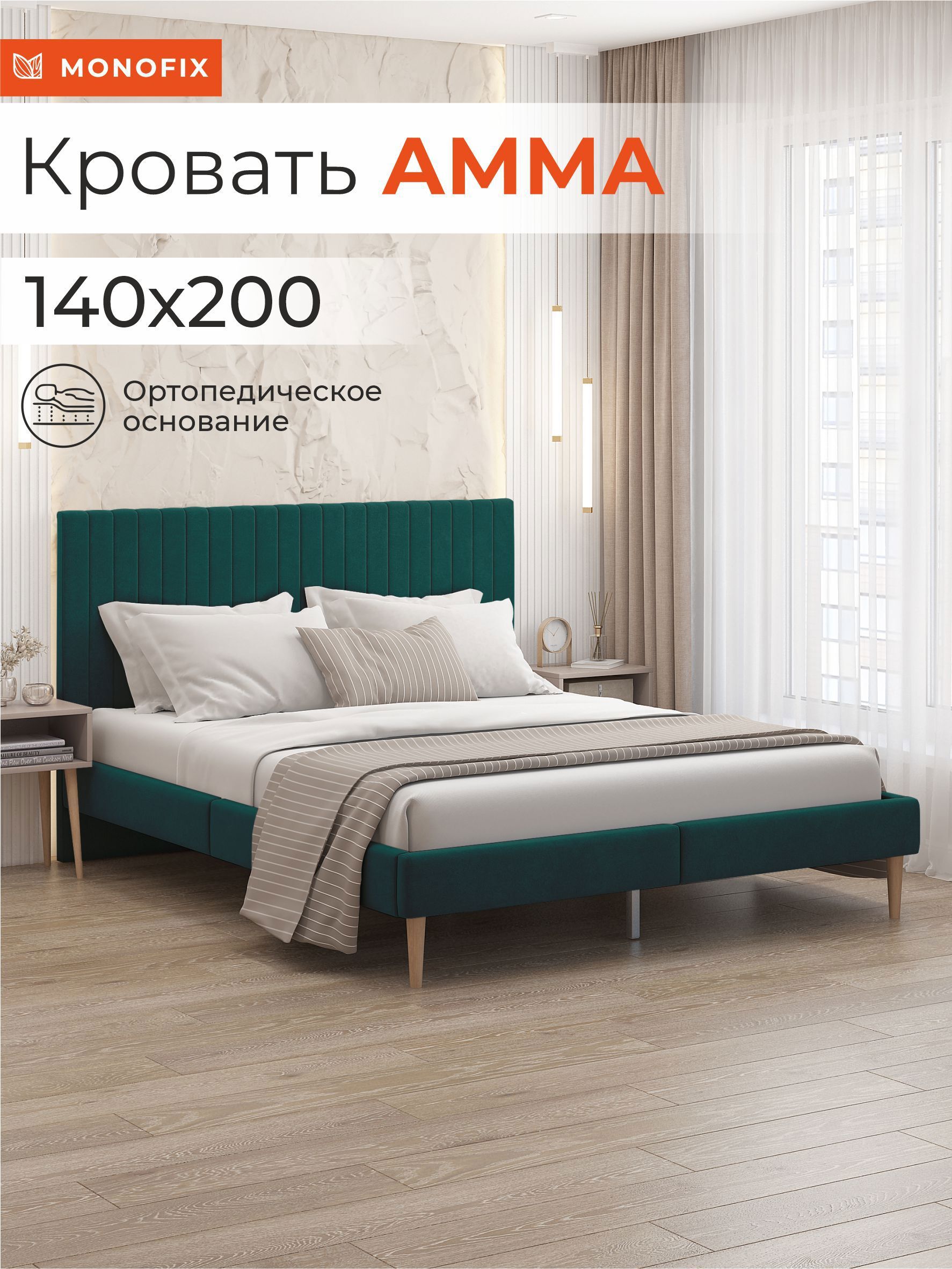 Изображение товара Кровать Monofix Амма 140x200 см цвет зеленый - стиль и комфорт