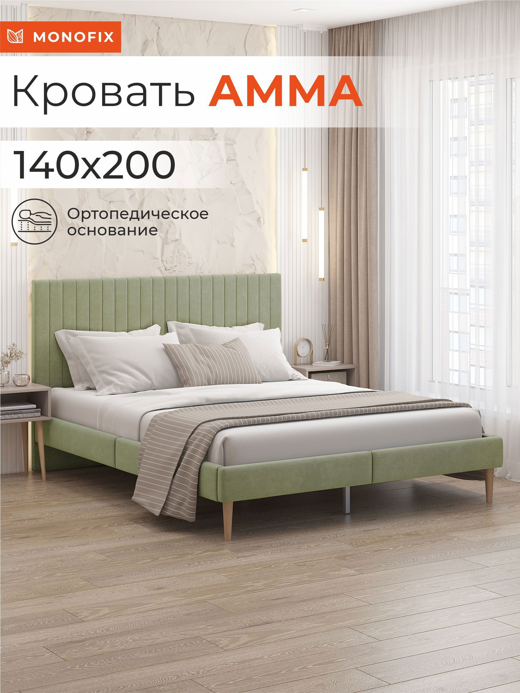 Изображение товара Кровать Monofix Амма 140x200 см велюр оливковый классическая двухспальная