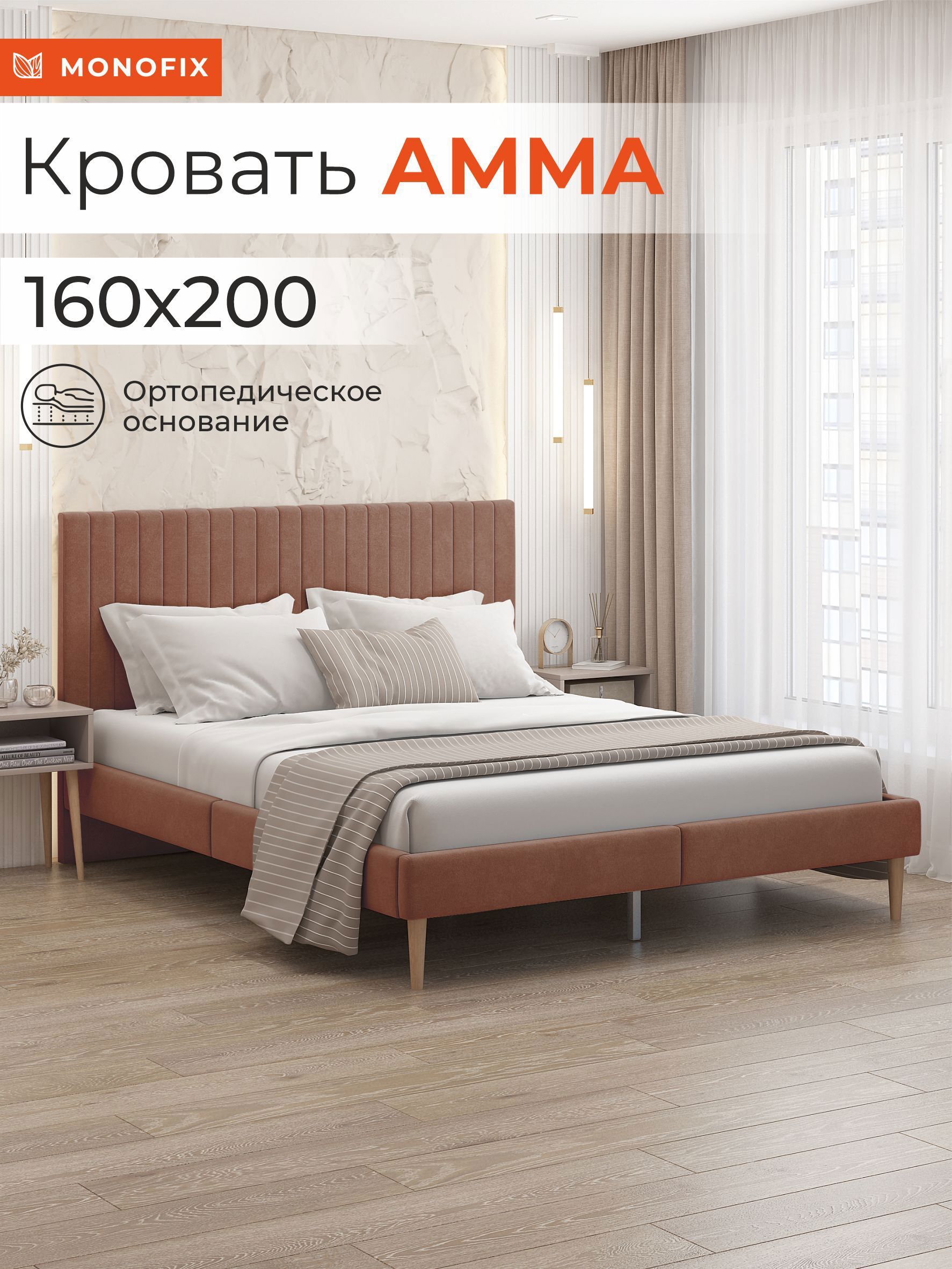 Изображение товара Кровать Monofix Амма 160x200 см с велюром и классическим стилем