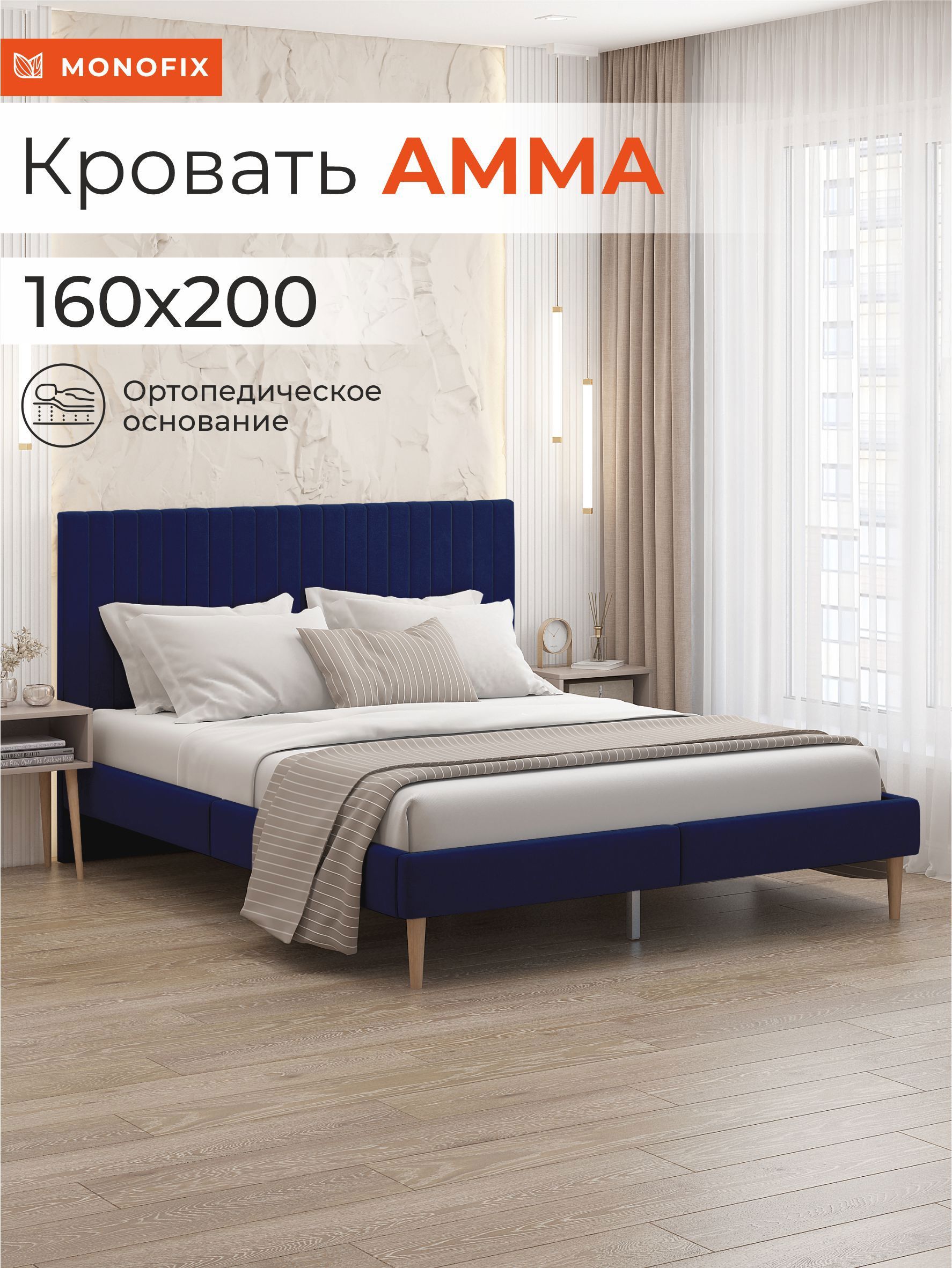 Изображение товара Двуспальная кровать Monofix Амма 160x200 см с велюровым изголовьем