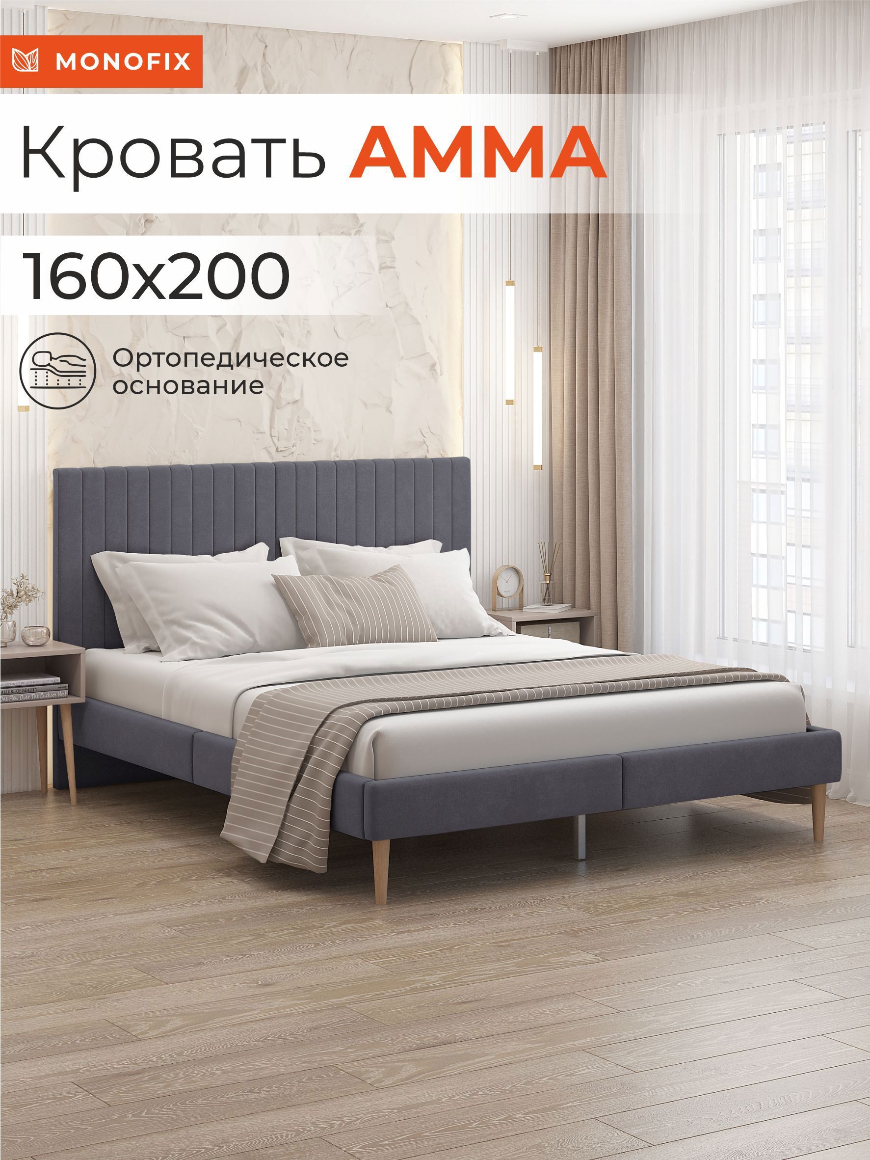 Изображение товара Кровать Monofix Амма 160x200 см цвет серый