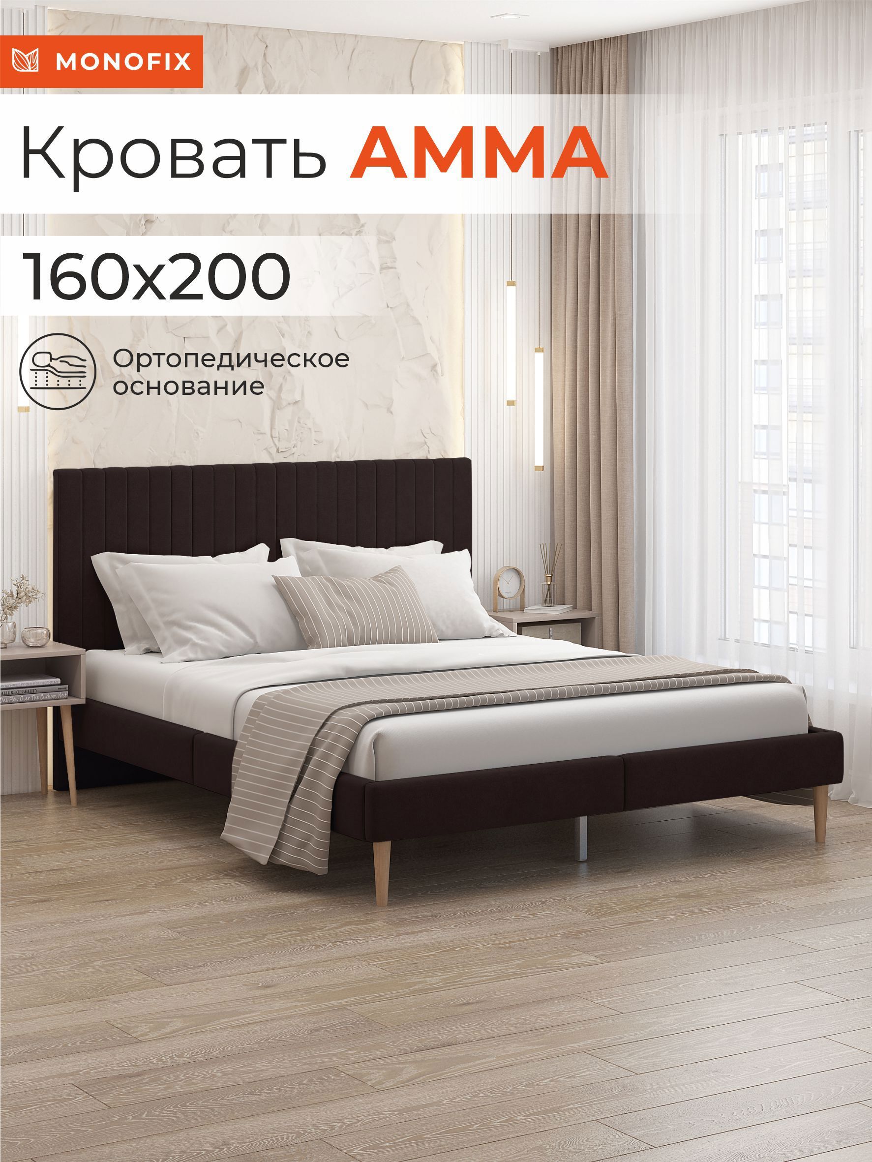 Изображение товара Кровать Monofix Амма 160x200 см коричневая с велюровым изголовьем