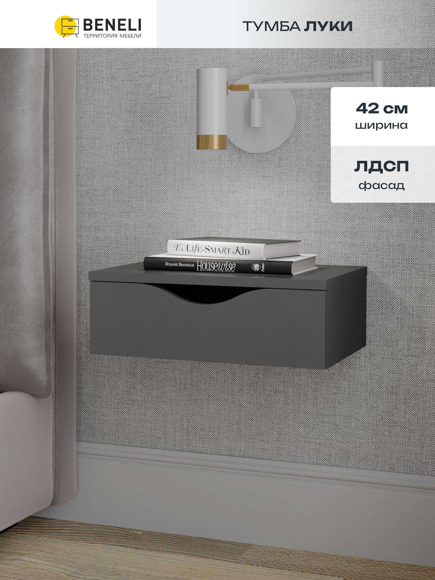 Изображение товара Тумба прикроватная Beneli 42x14.9x30.2 см 1 ящик цвет графит, черный