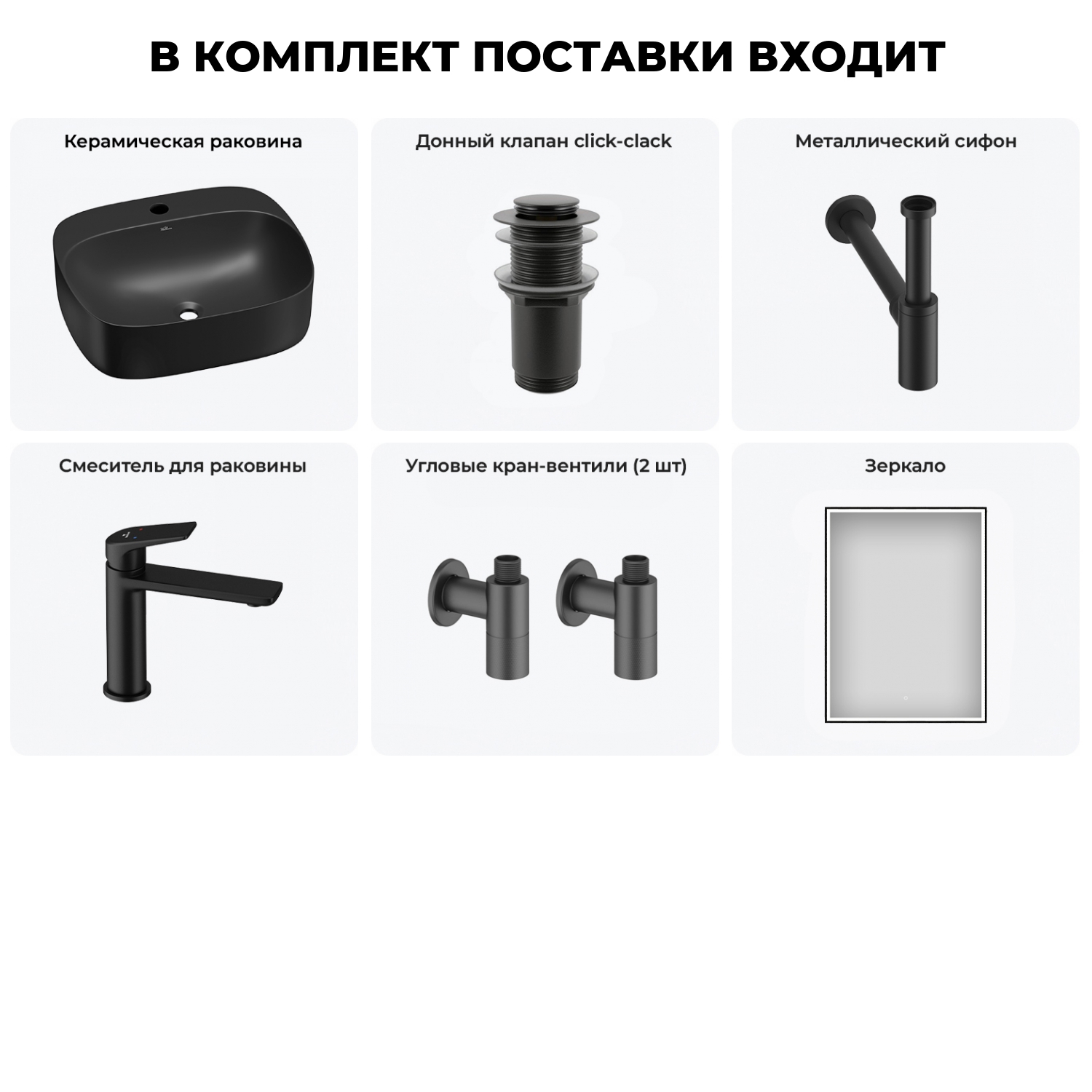 Изображение товара Раковина Wellsee ideal 20218716R 50 см черная комплект с зеркалом и фитингами