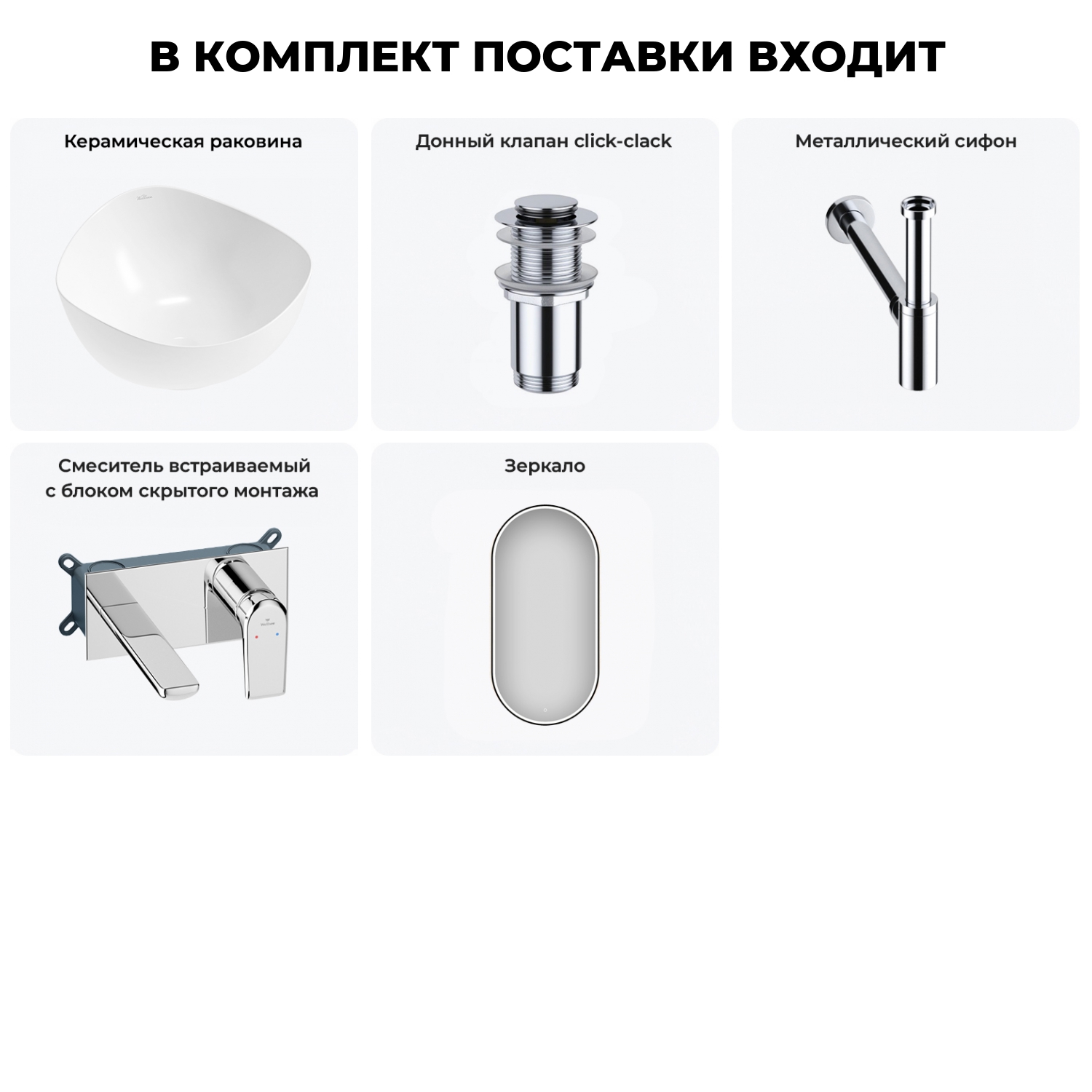 Изображение товара Раковина Wellsee nexus flex 20218627R 38см цвет раковина 5 в 1: д/к, сифон, смеситель, зеркало