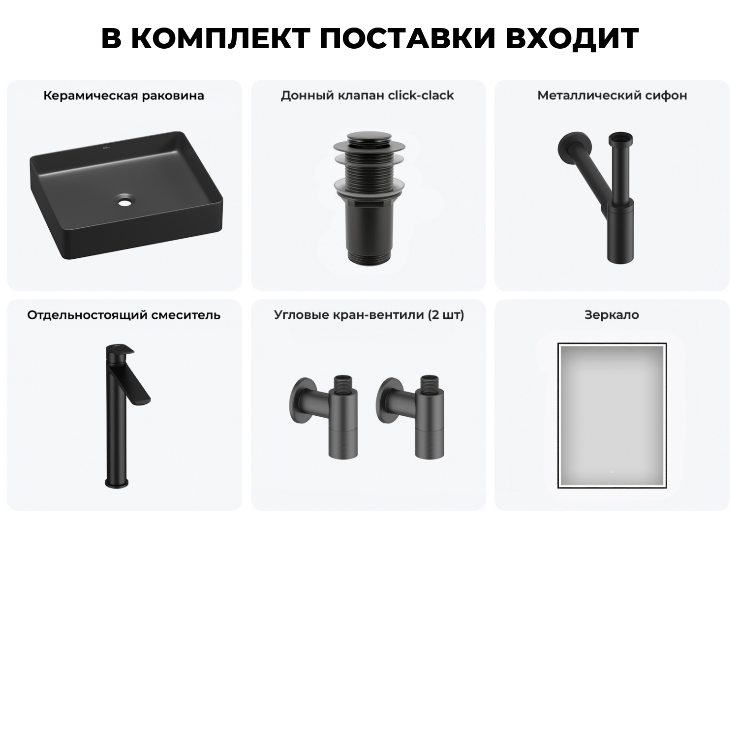 Изображение товара Раковина Wellsee Freedom 2.0 20217924R черная 6 в 1 с зеркалом и подсветкой