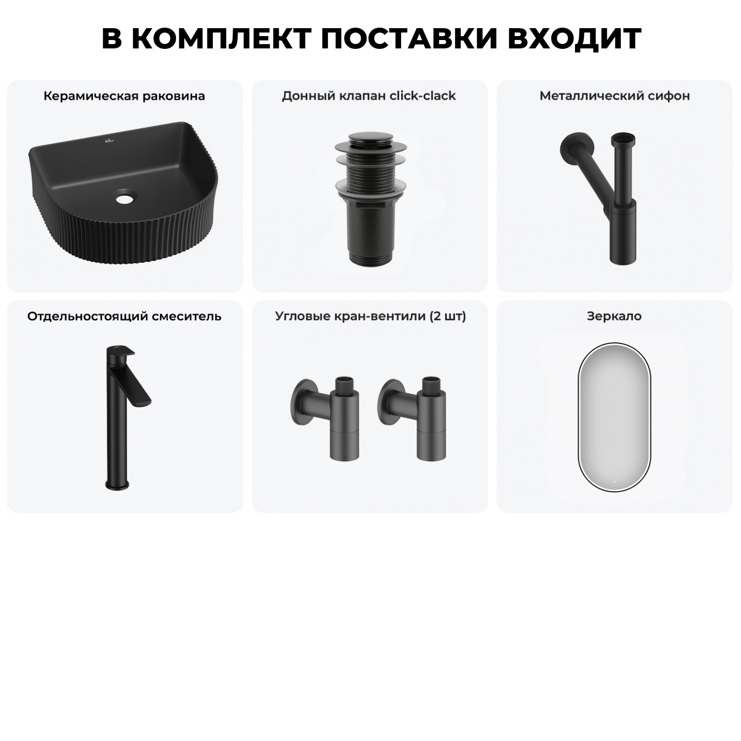 Изображение товара Раковина Wellsee festive fox 45 см 6 в 1 матовый черный с зеркалом и монтажным комплектом